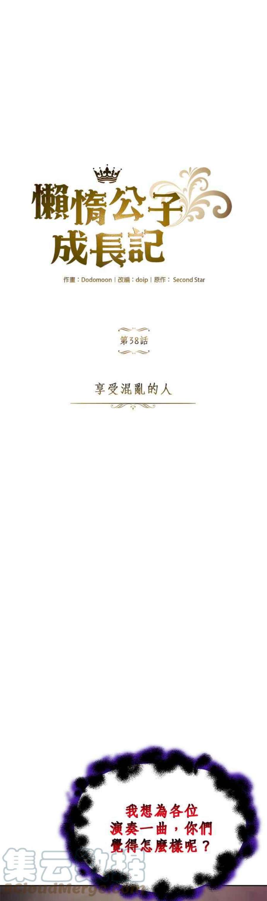 懒惰公子成长记38话