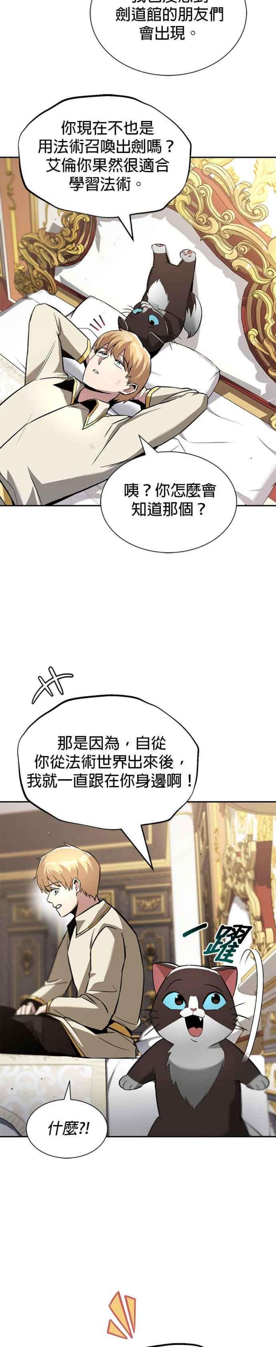 懒惰公子成长记40话