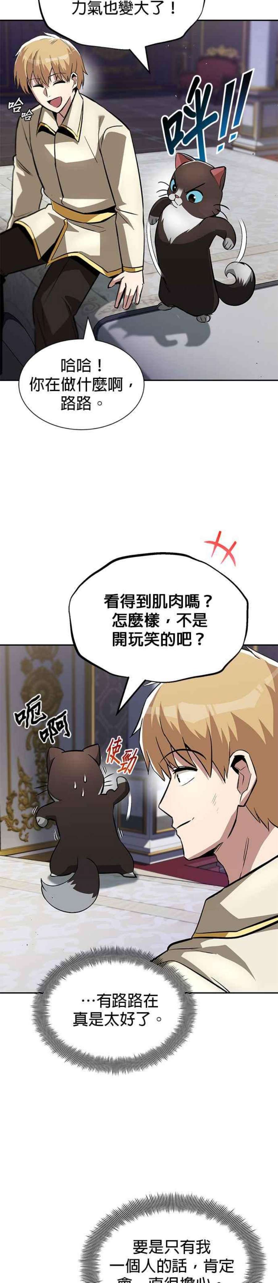 懒惰公子成长记41话 第一季 最终话