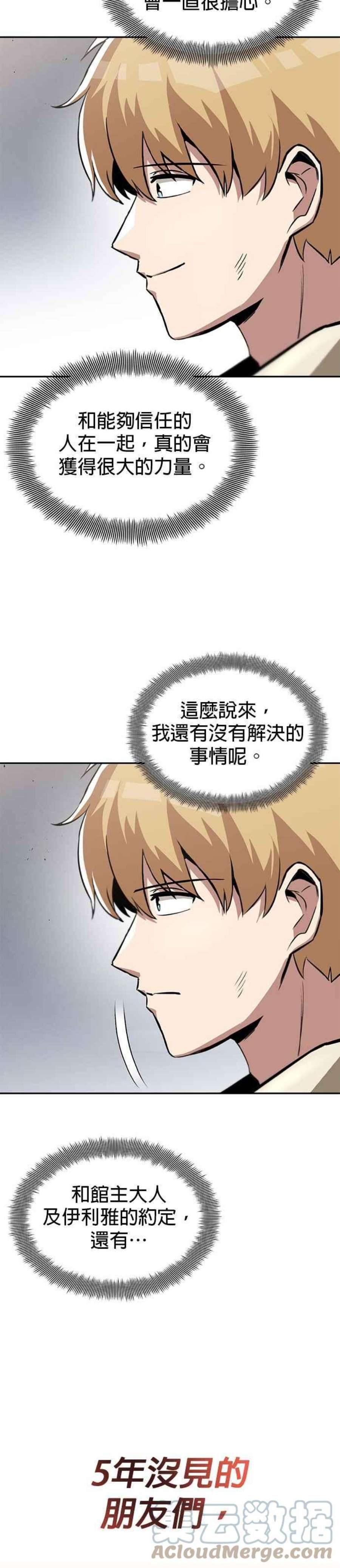 懒惰公子成长记41话 第一季 最终话