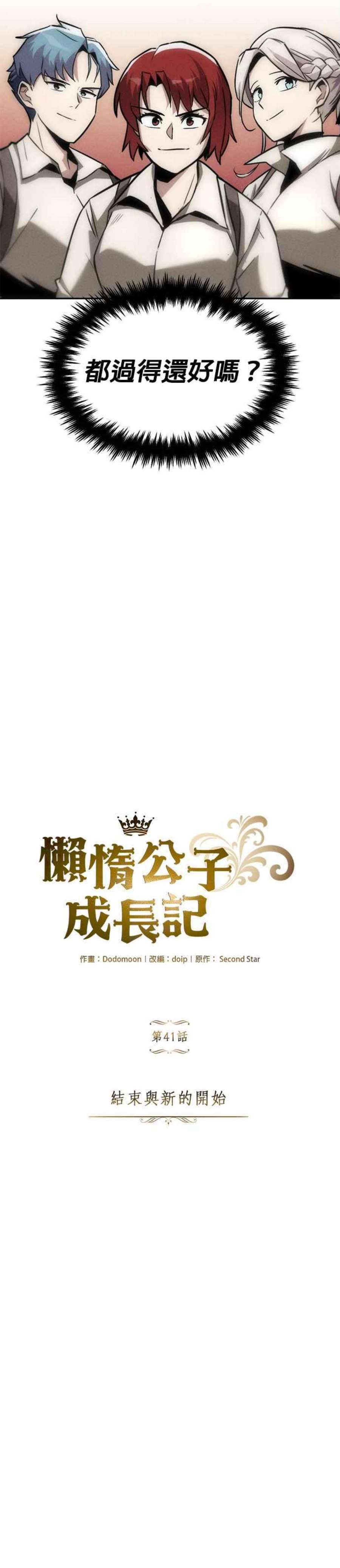 懒惰公子成长记41话 第一季 最终话