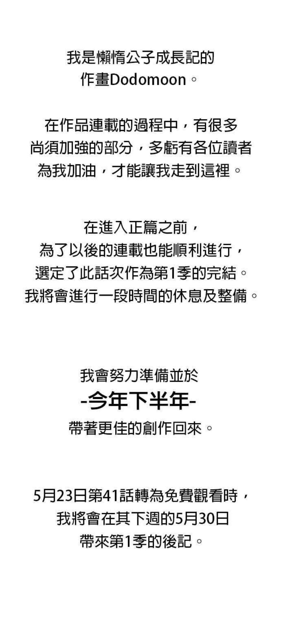 懒惰公子成长记41话 第一季 最终话