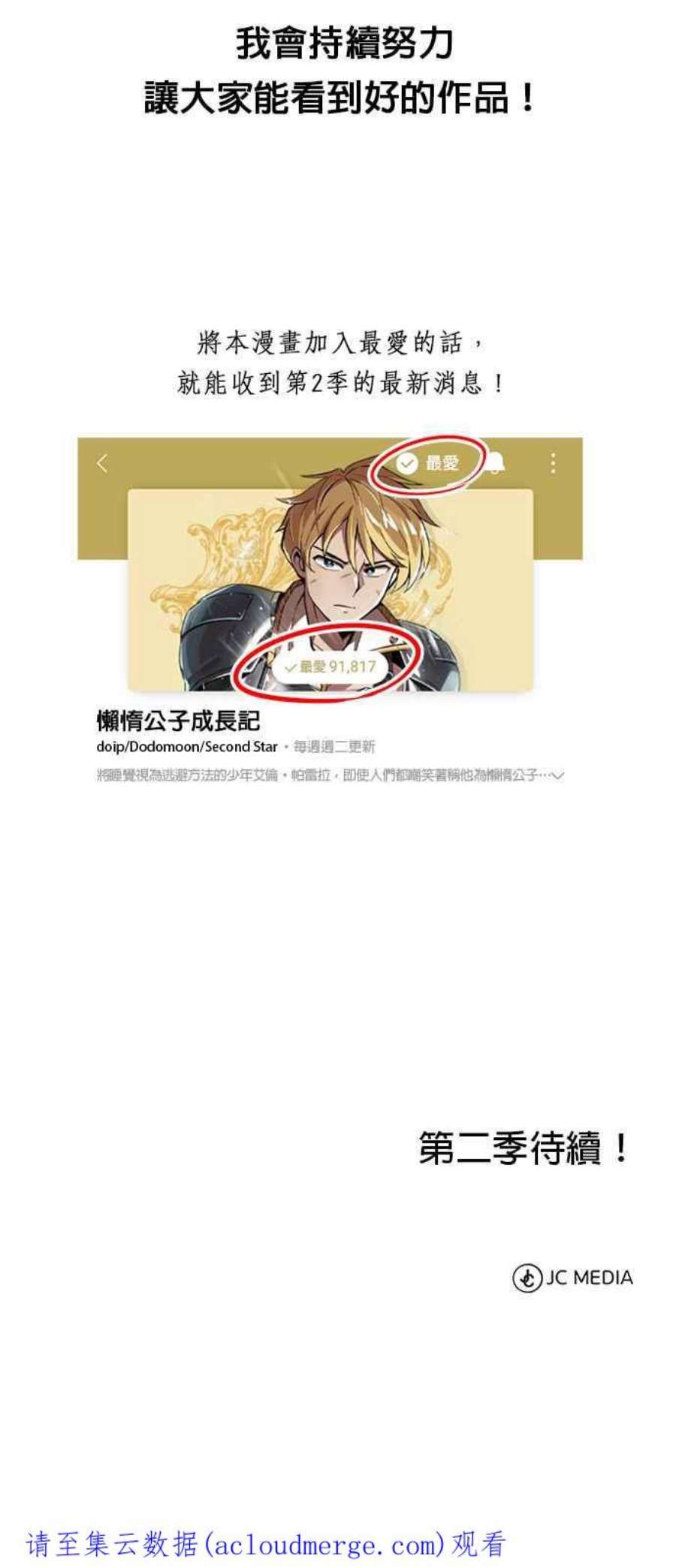 懒惰公子成长记41话 第一季 最终话