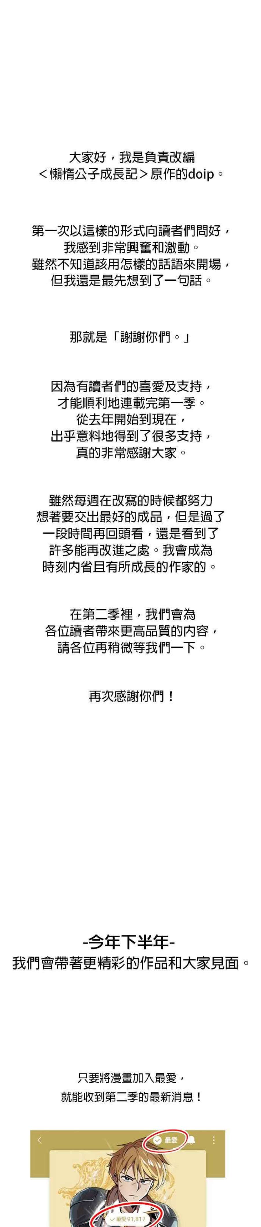 懒惰公子成长记一季 后记