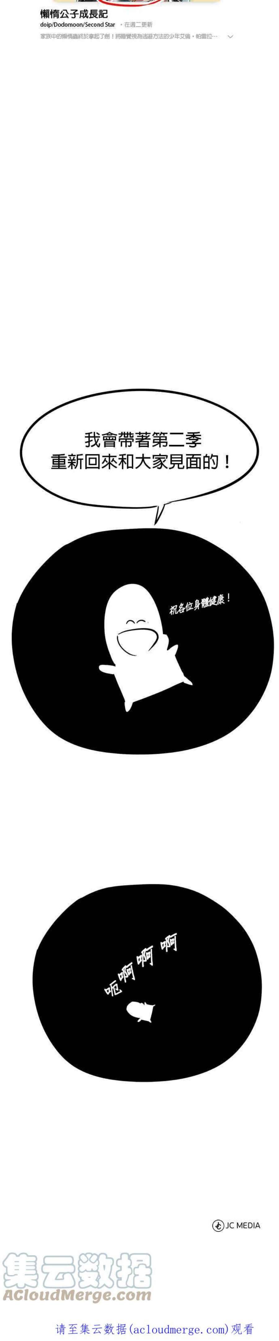 懒惰公子成长记一季 后记