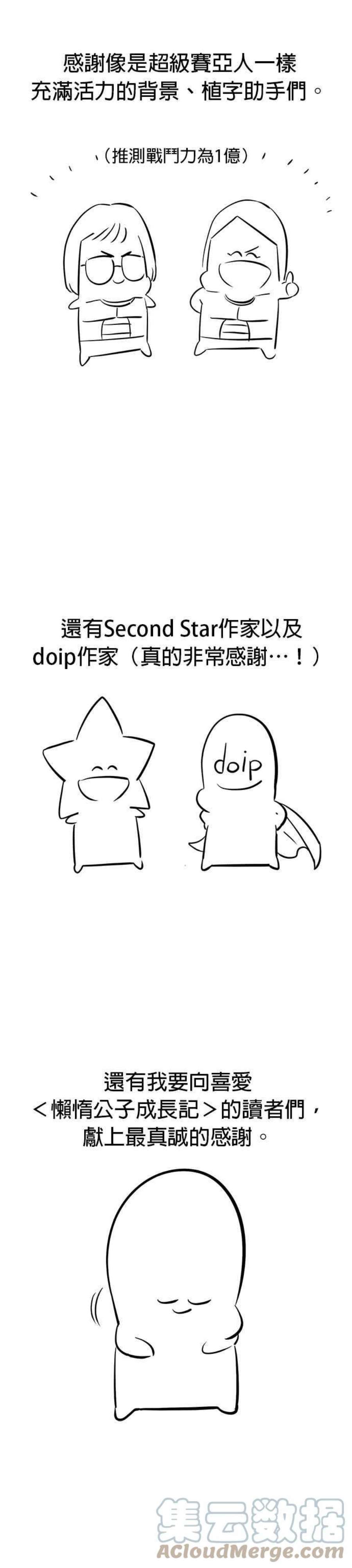懒惰公子成长记一季 后记