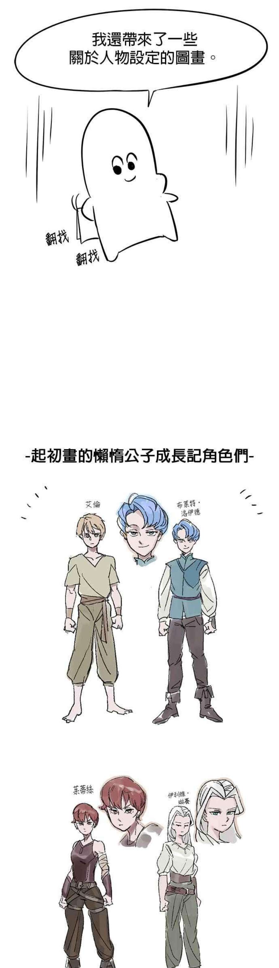 懒惰公子成长记一季 后记