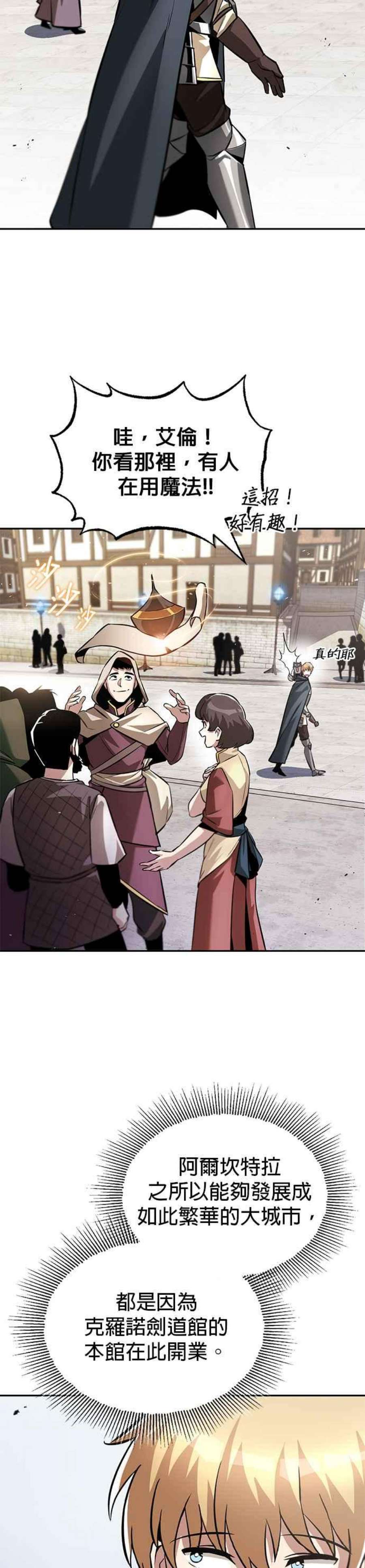 懒惰公子成长记42话