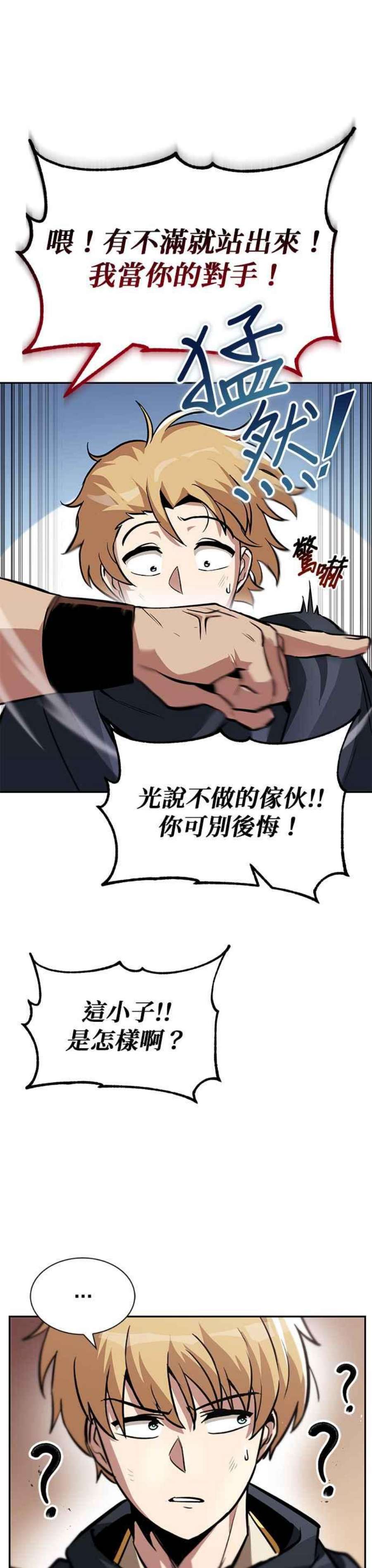 懒惰公子成长记42话