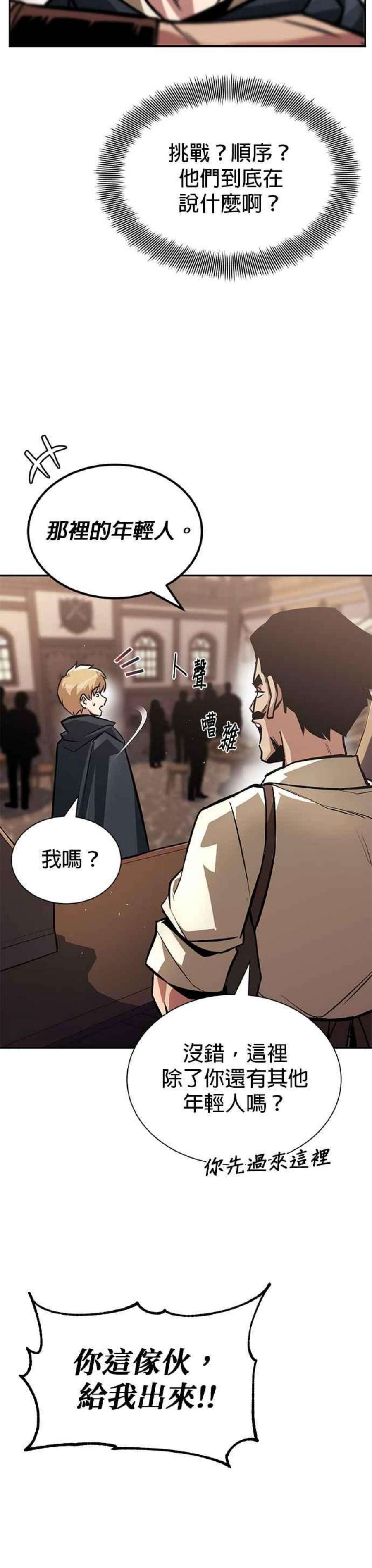 懒惰公子成长记42话