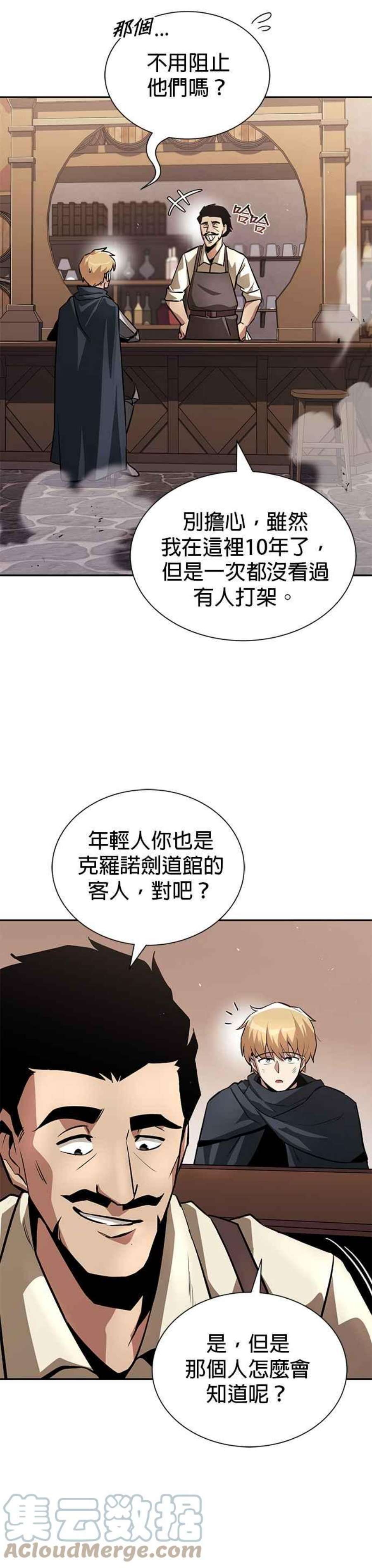 懒惰公子成长记42话