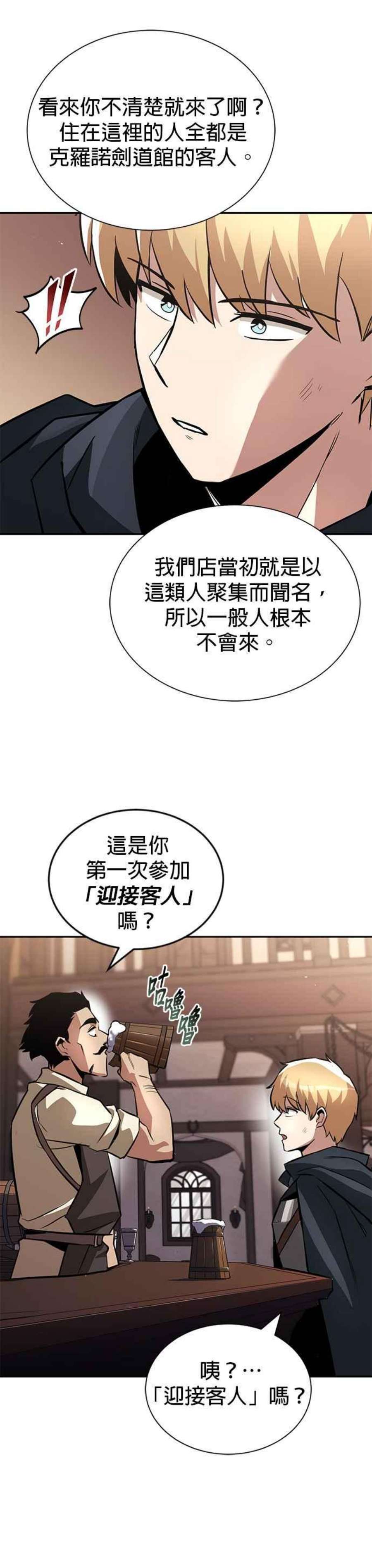 懒惰公子成长记42话