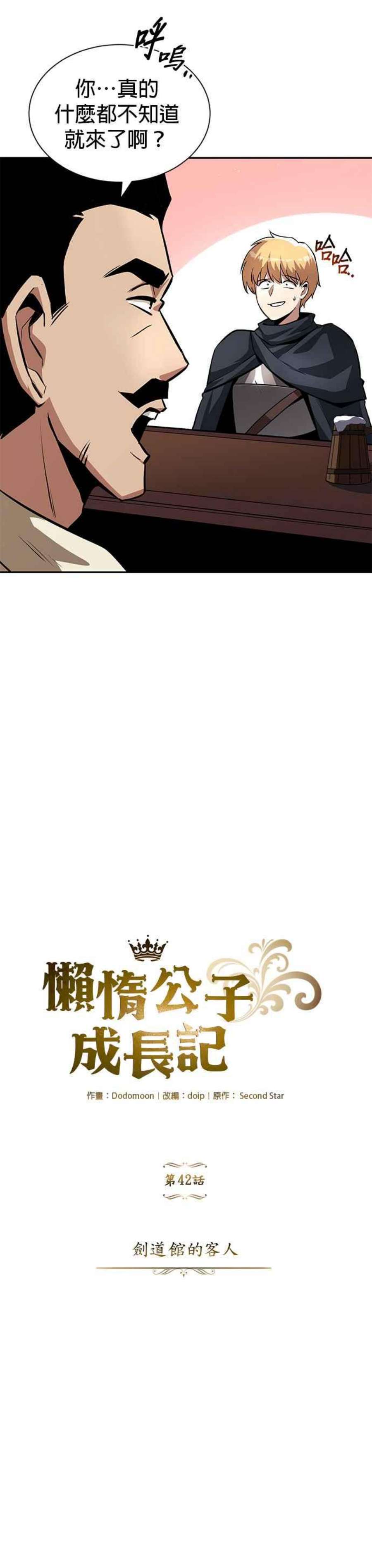 懒惰公子成长记42话