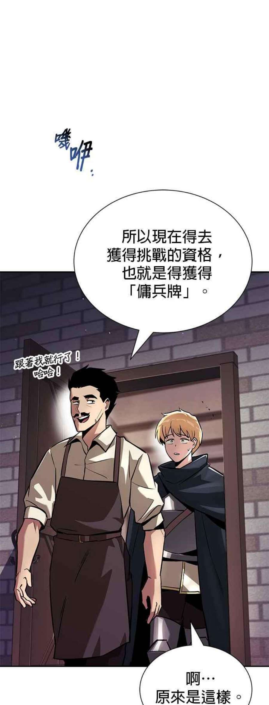懒惰公子成长记42话