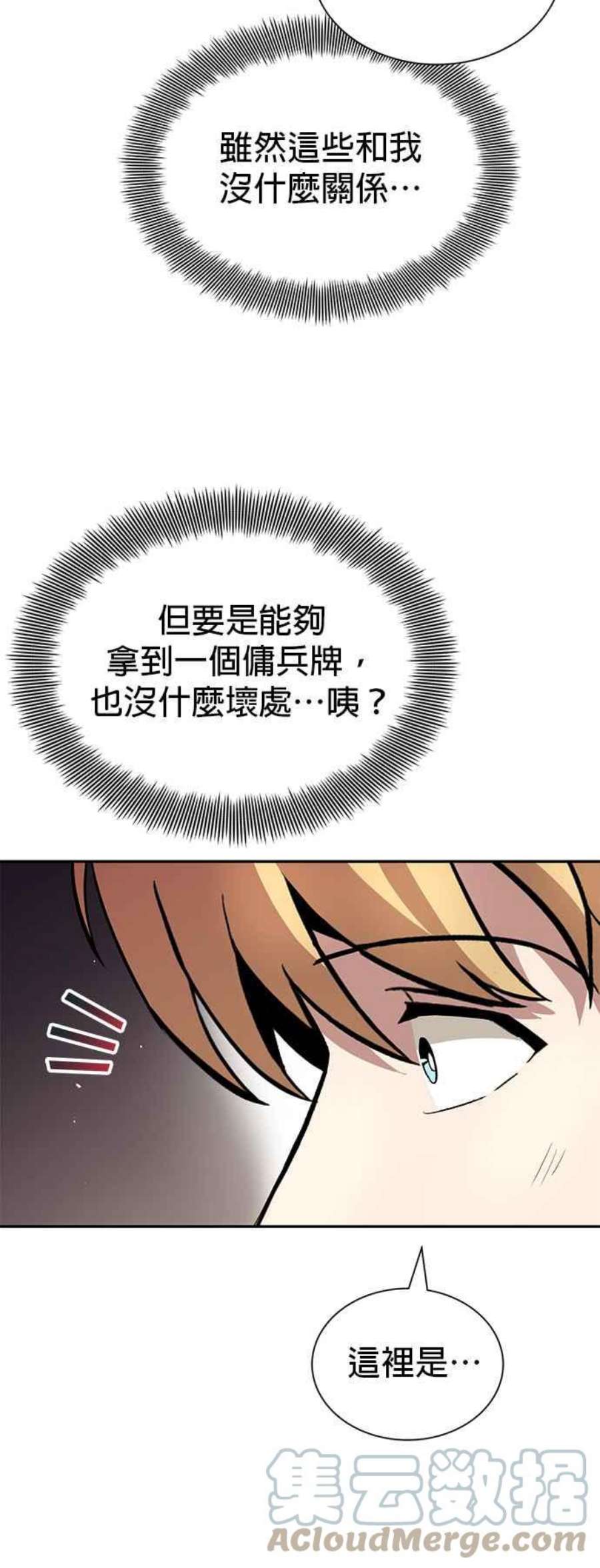 懒惰公子成长记42话