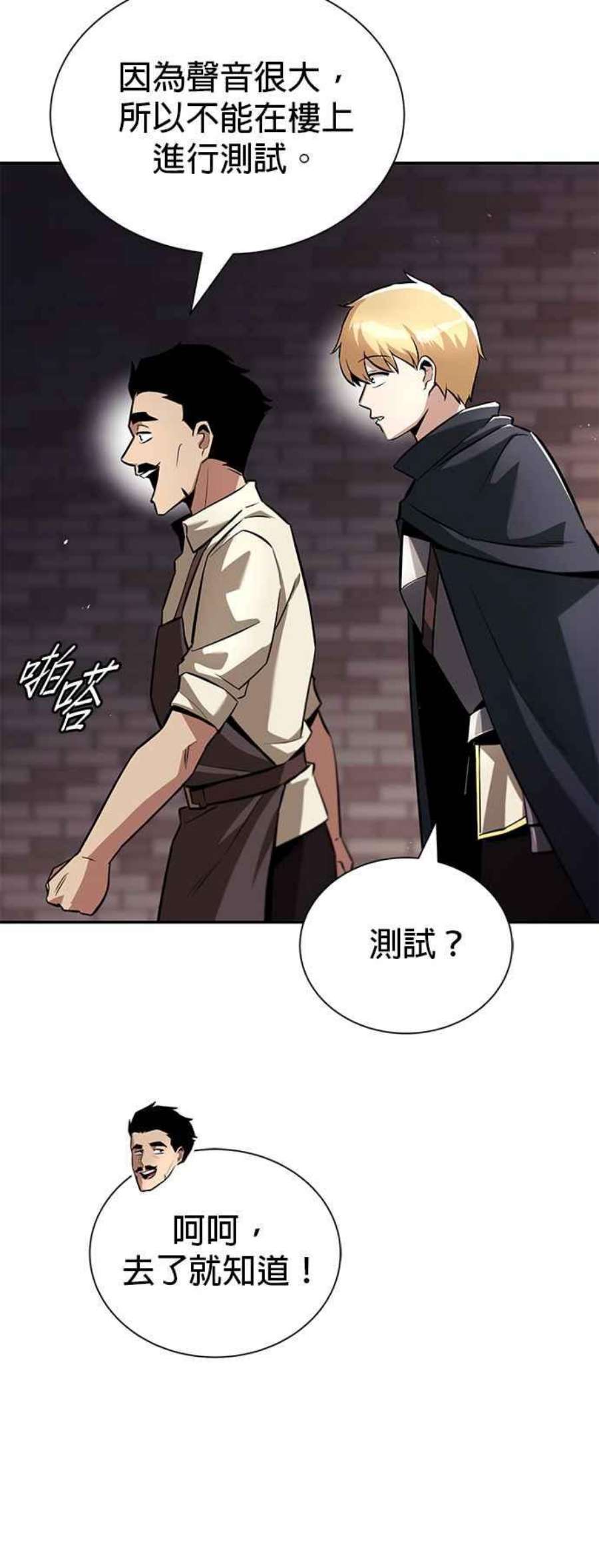 懒惰公子成长记42话
