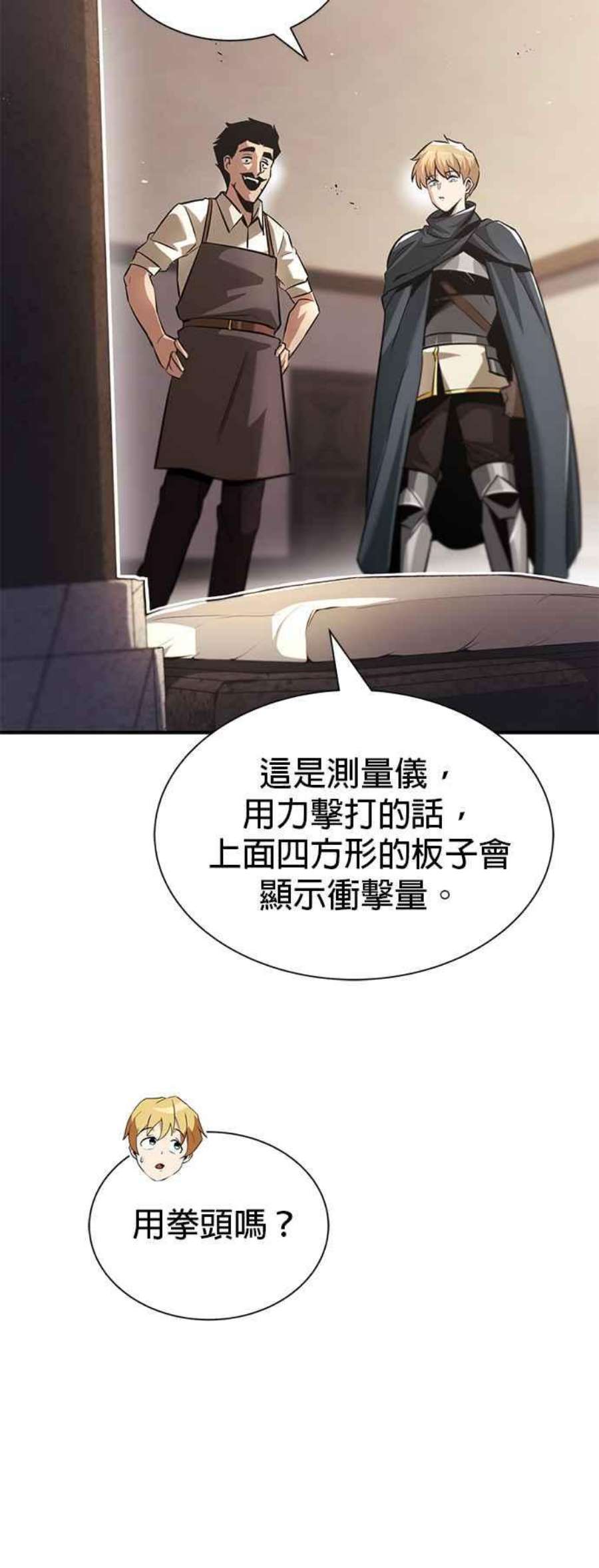 懒惰公子成长记42话