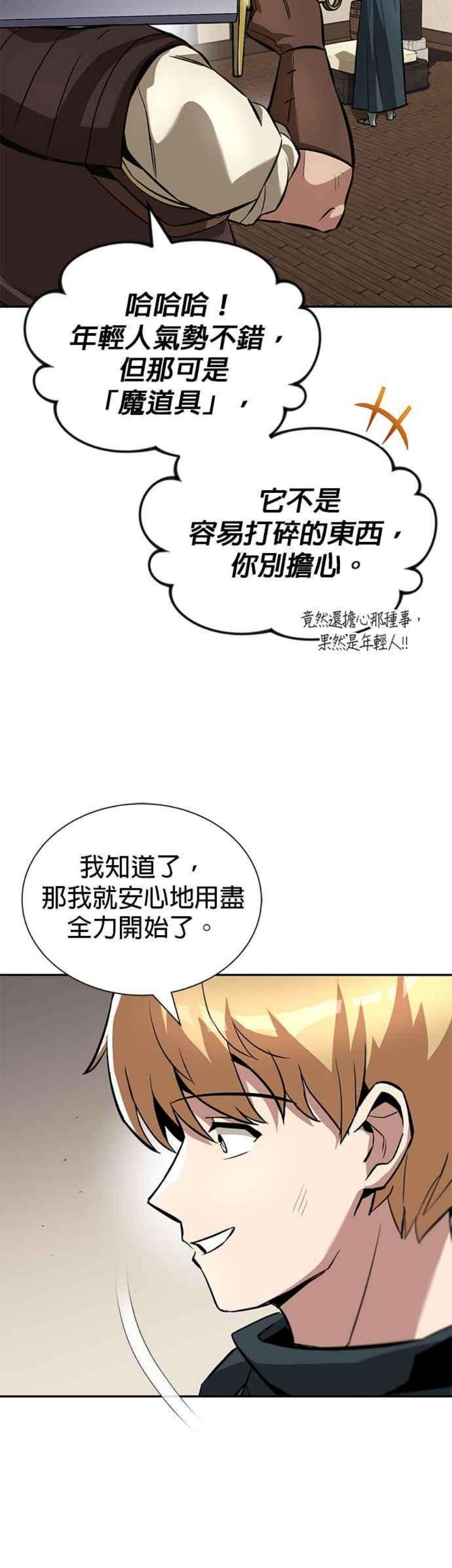 懒惰公子成长记42话