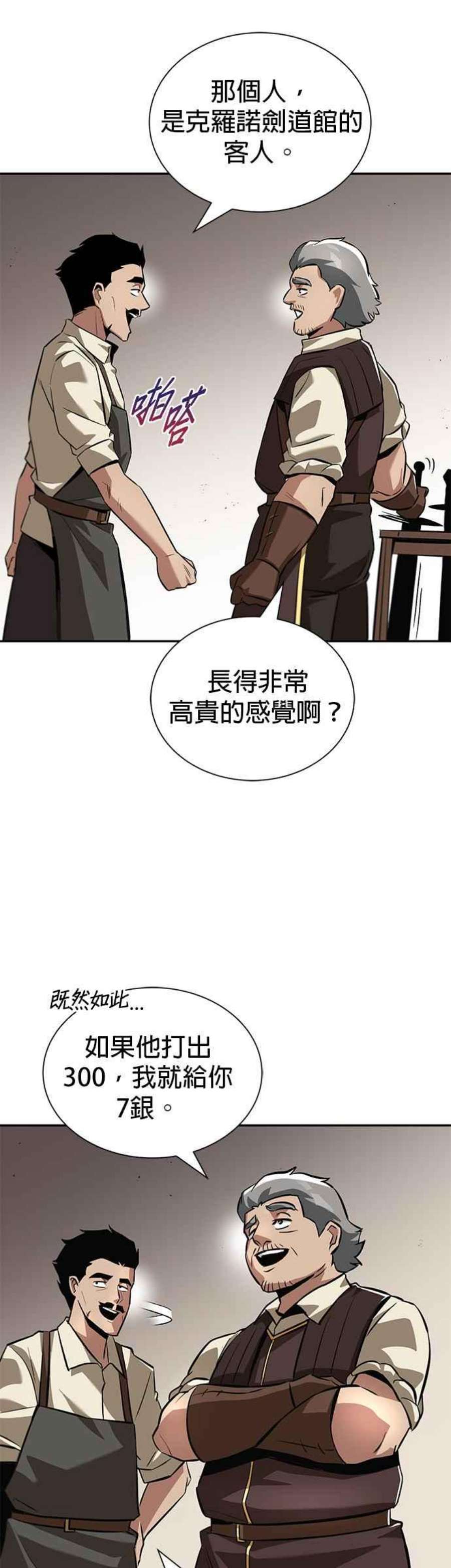 懒惰公子成长记42话