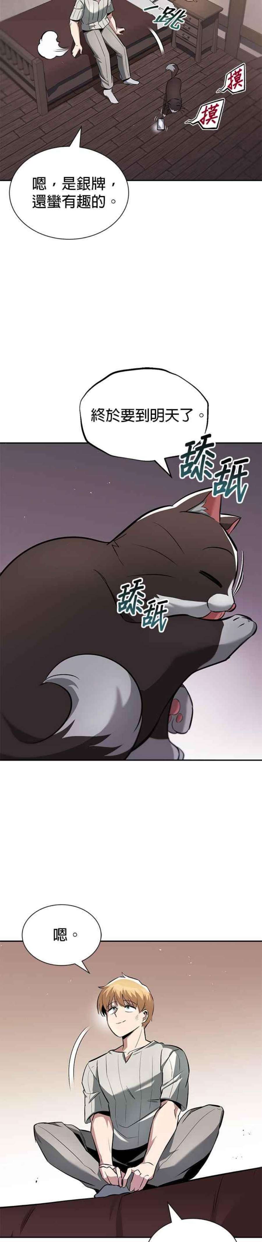 懒惰公子成长记42话