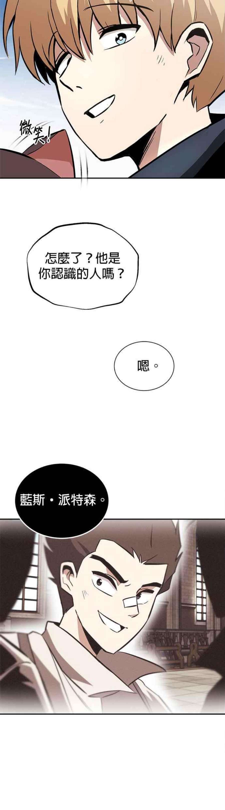 懒惰公子成长记42话