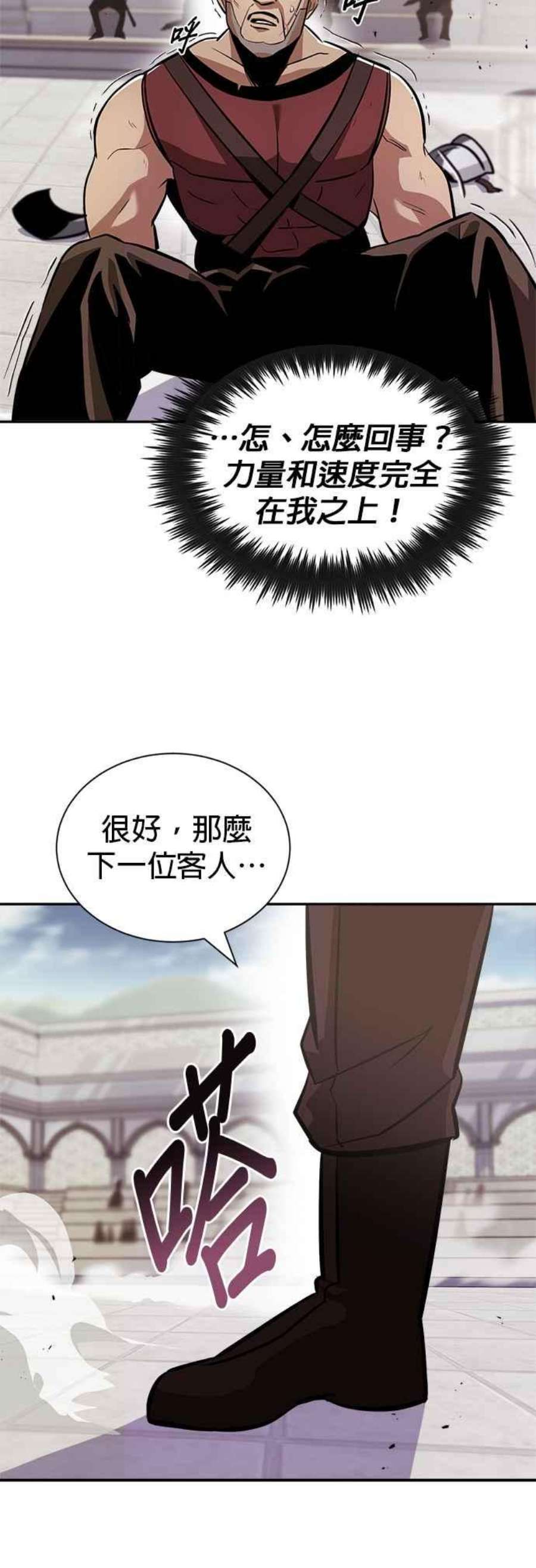 懒惰公子成长记43话