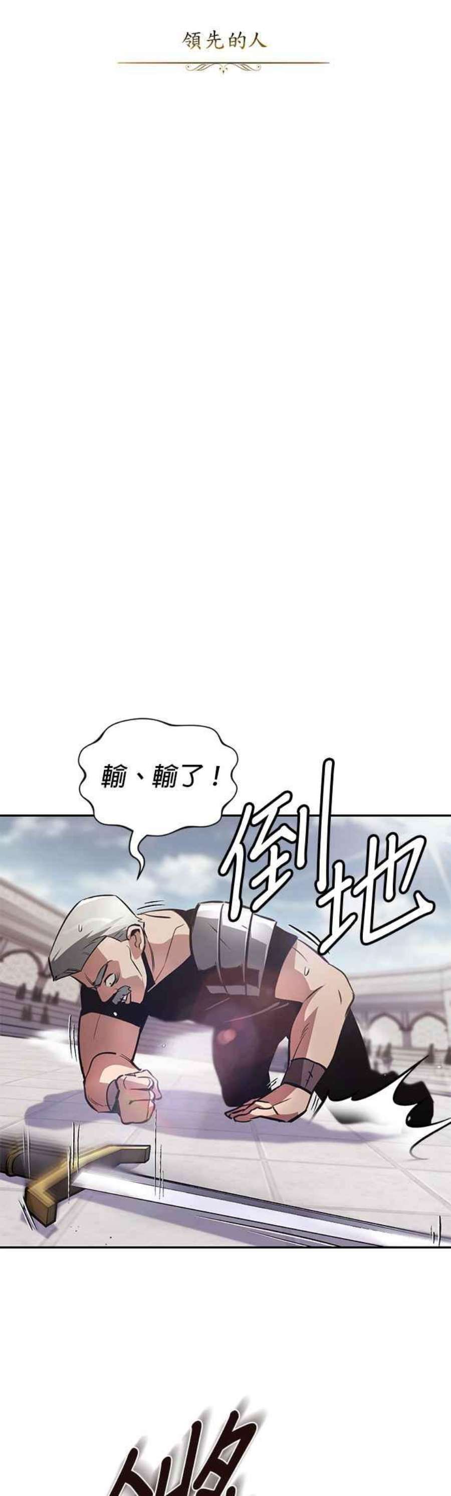 懒惰公子成长记43话