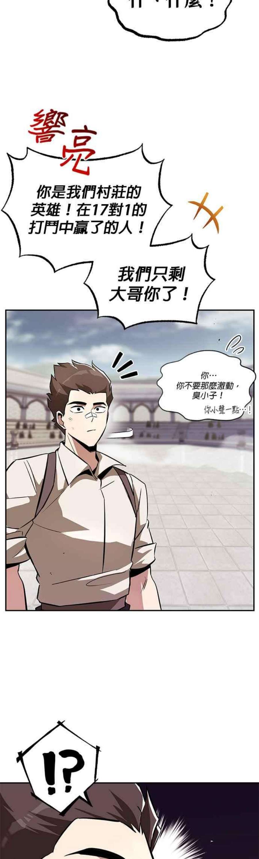 懒惰公子成长记43话