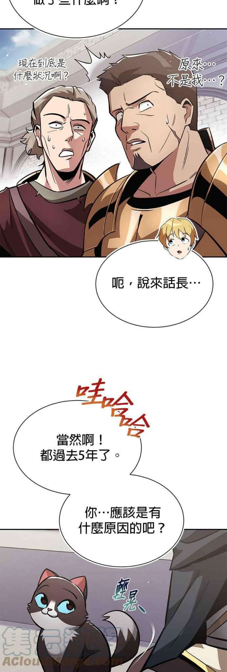 懒惰公子成长记43话