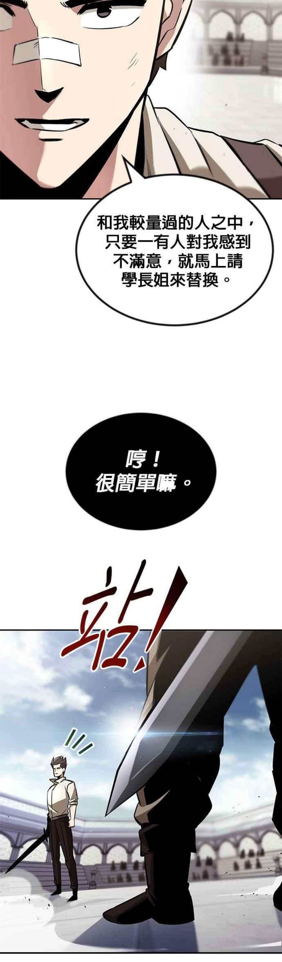 懒惰公子成长记43话