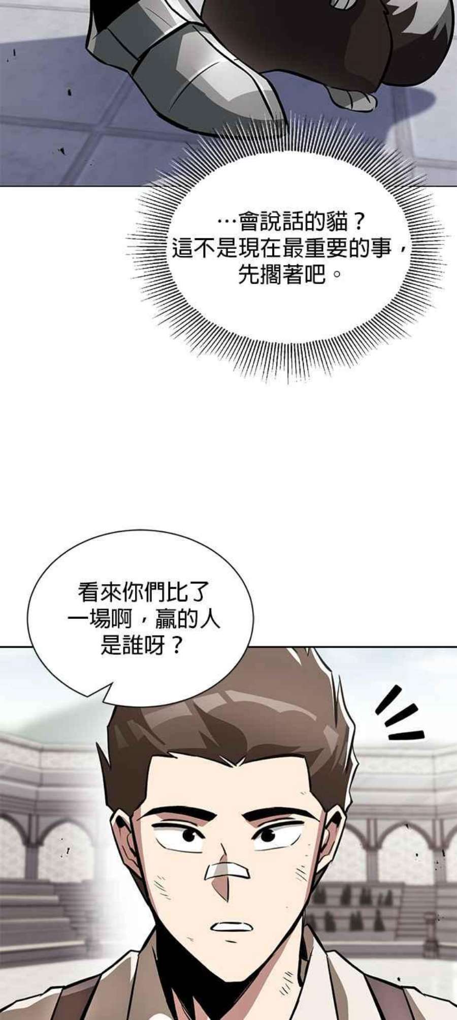 懒惰公子成长记44话