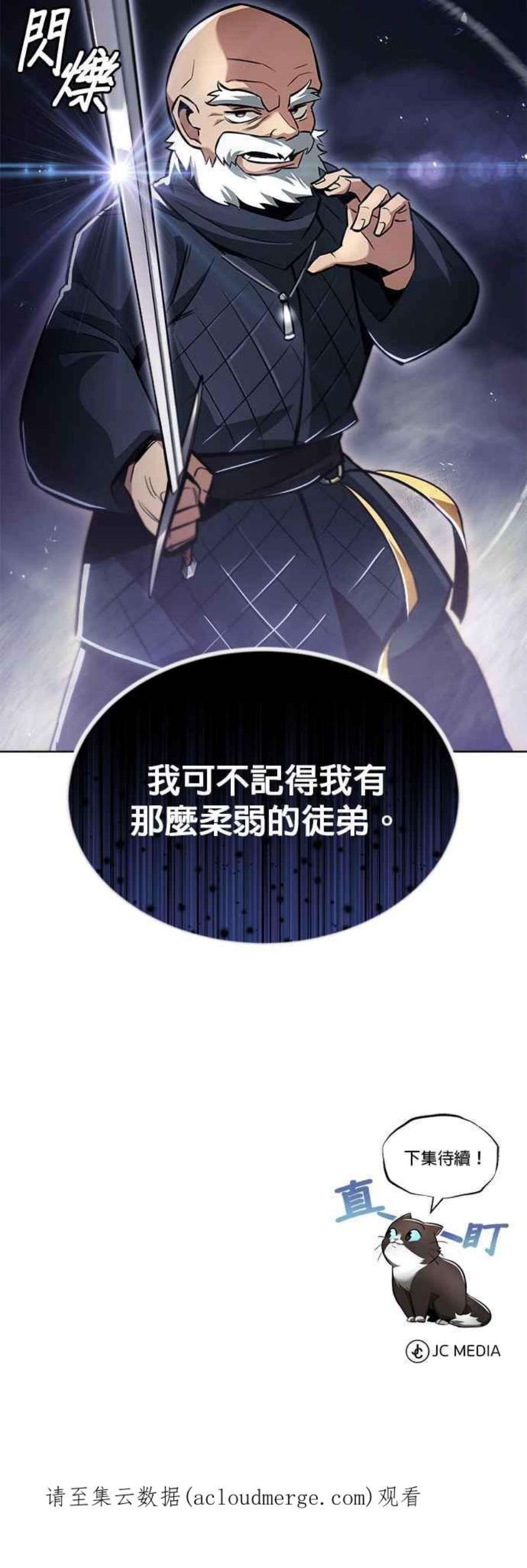 懒惰公子成长记44话