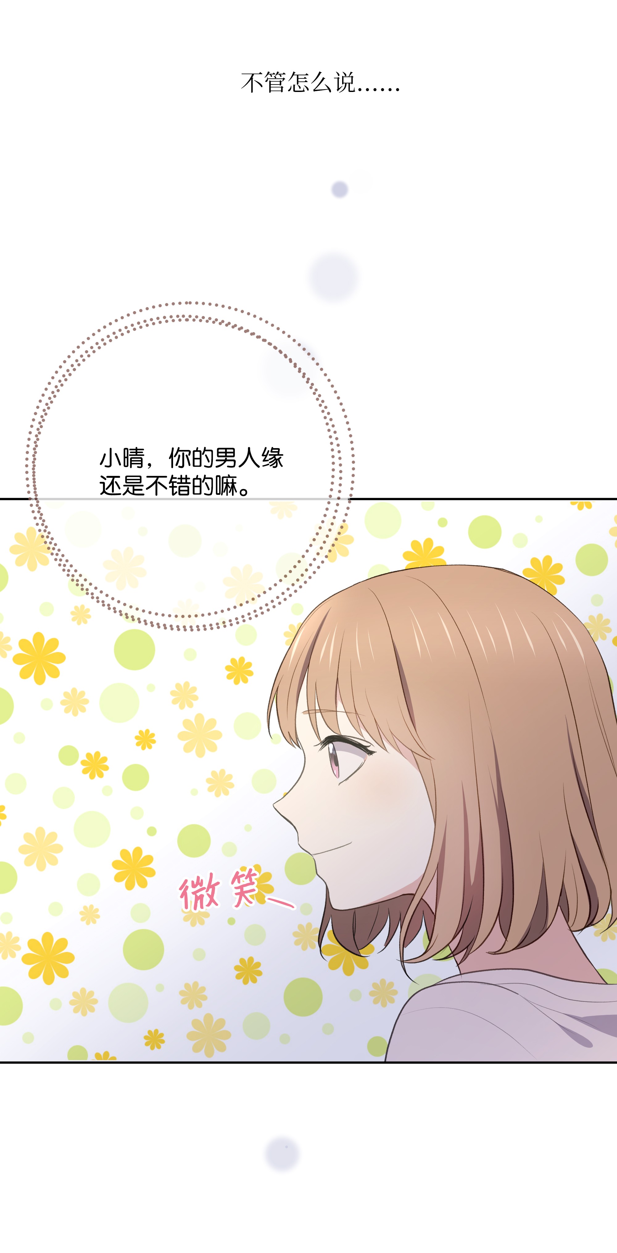 重生成为白富美的我套路多50 昨晚一起睡了？！