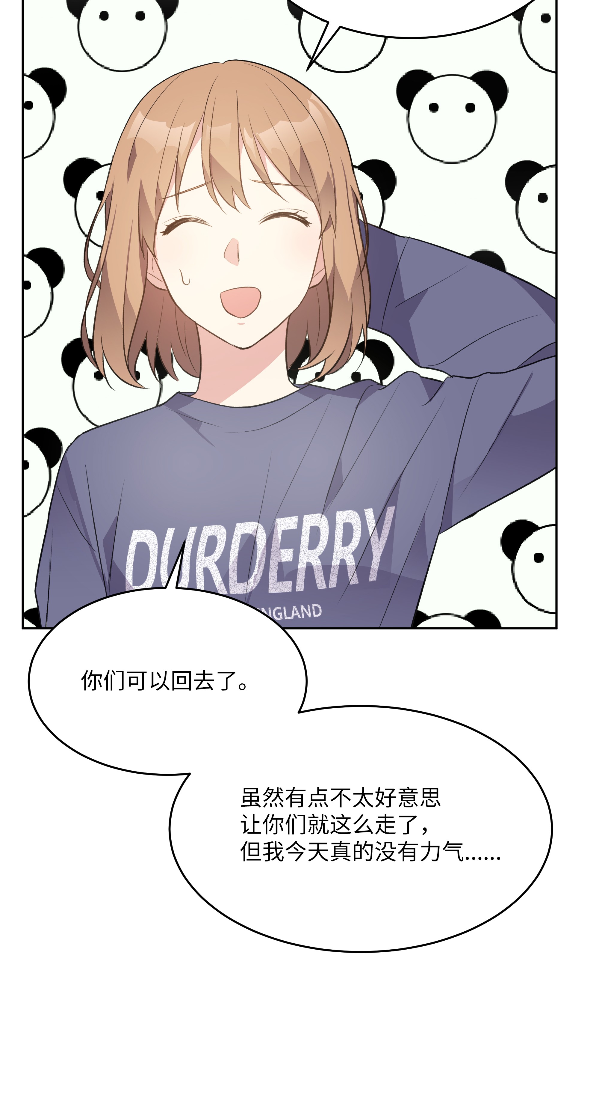 重生成为白富美的我套路多50 昨晚一起睡了？！