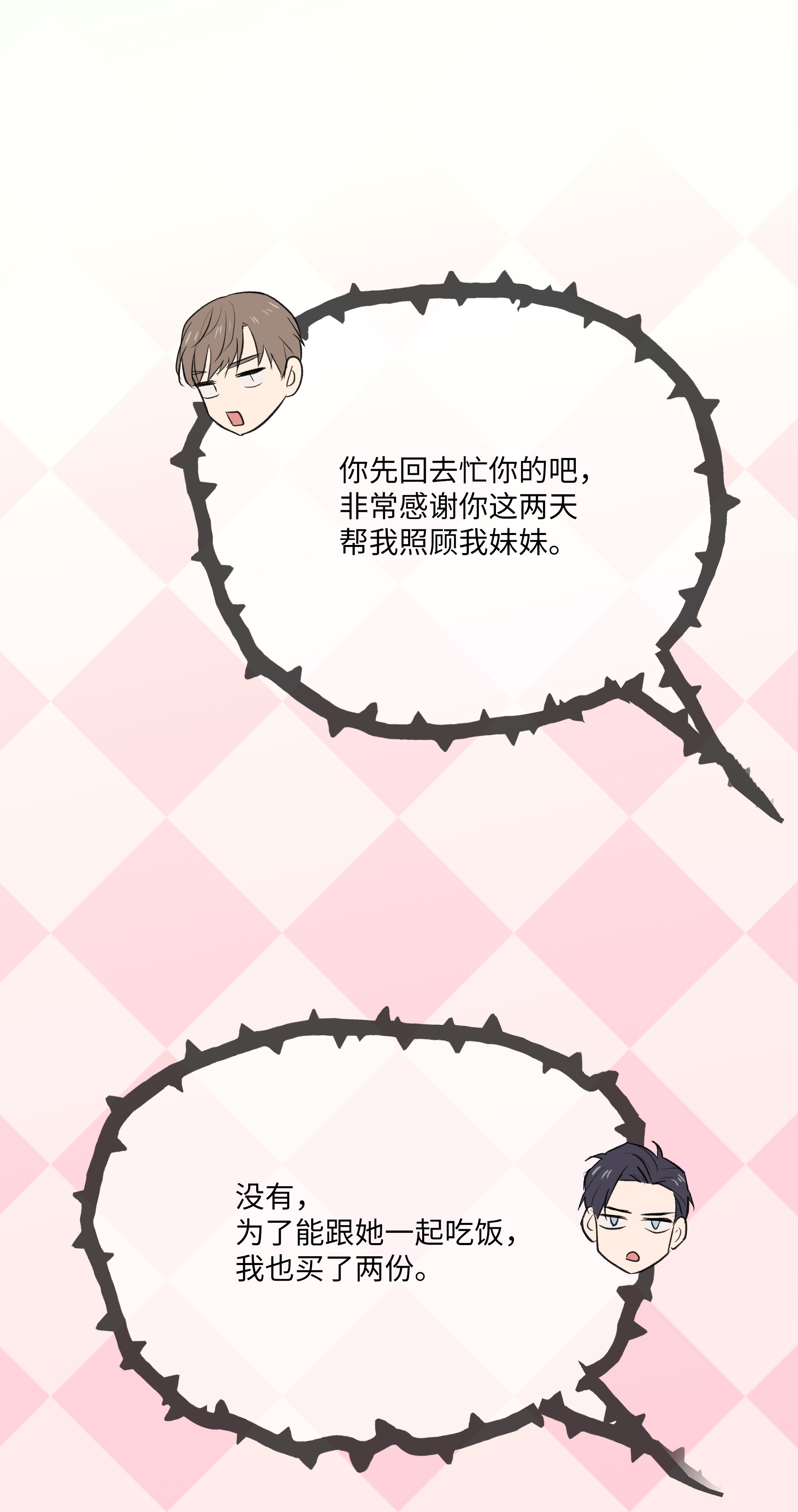 重生成为白富美的我套路多50 昨晚一起睡了？！
