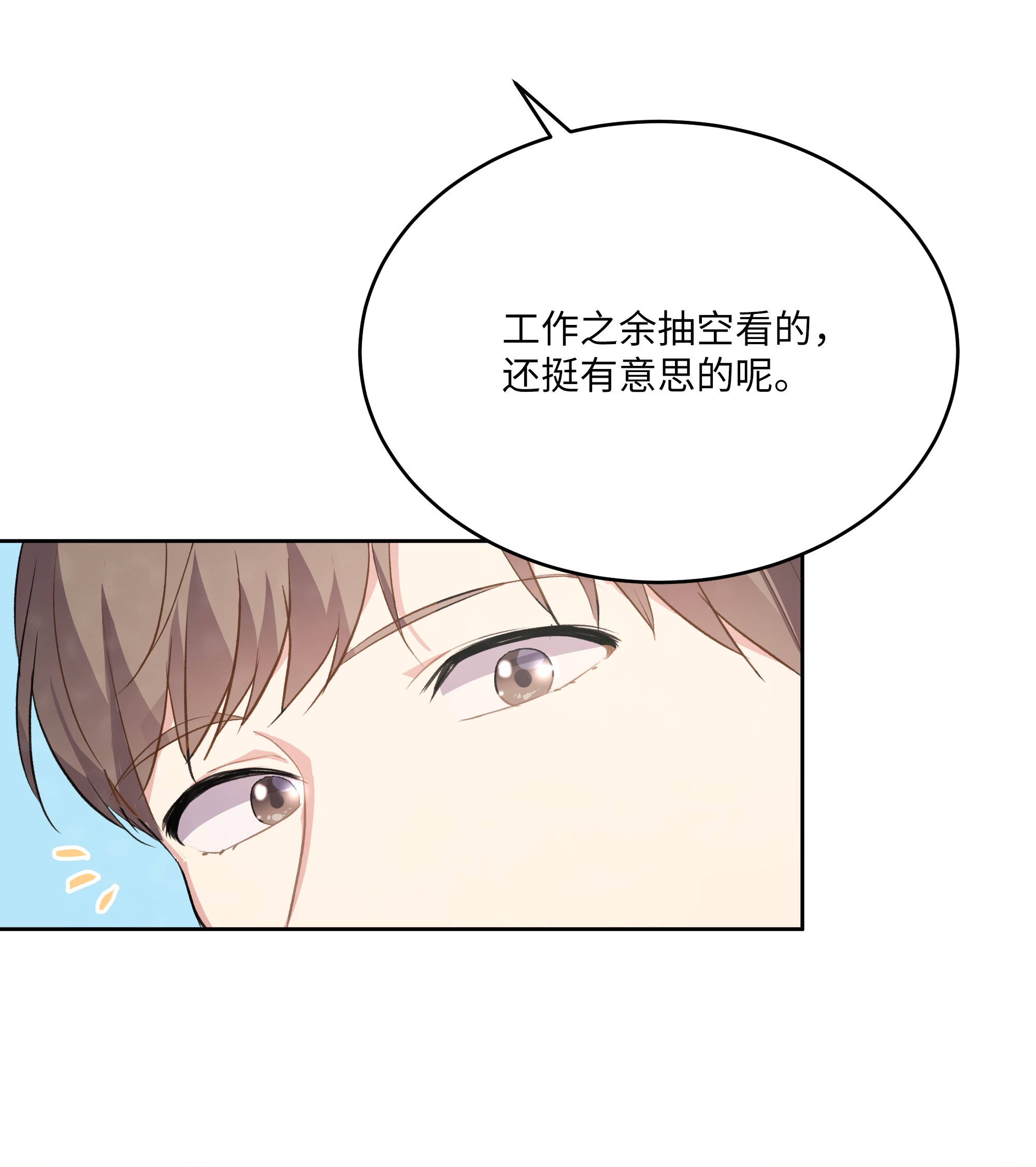 重生成为白富美的我套路多50 昨晚一起睡了？！