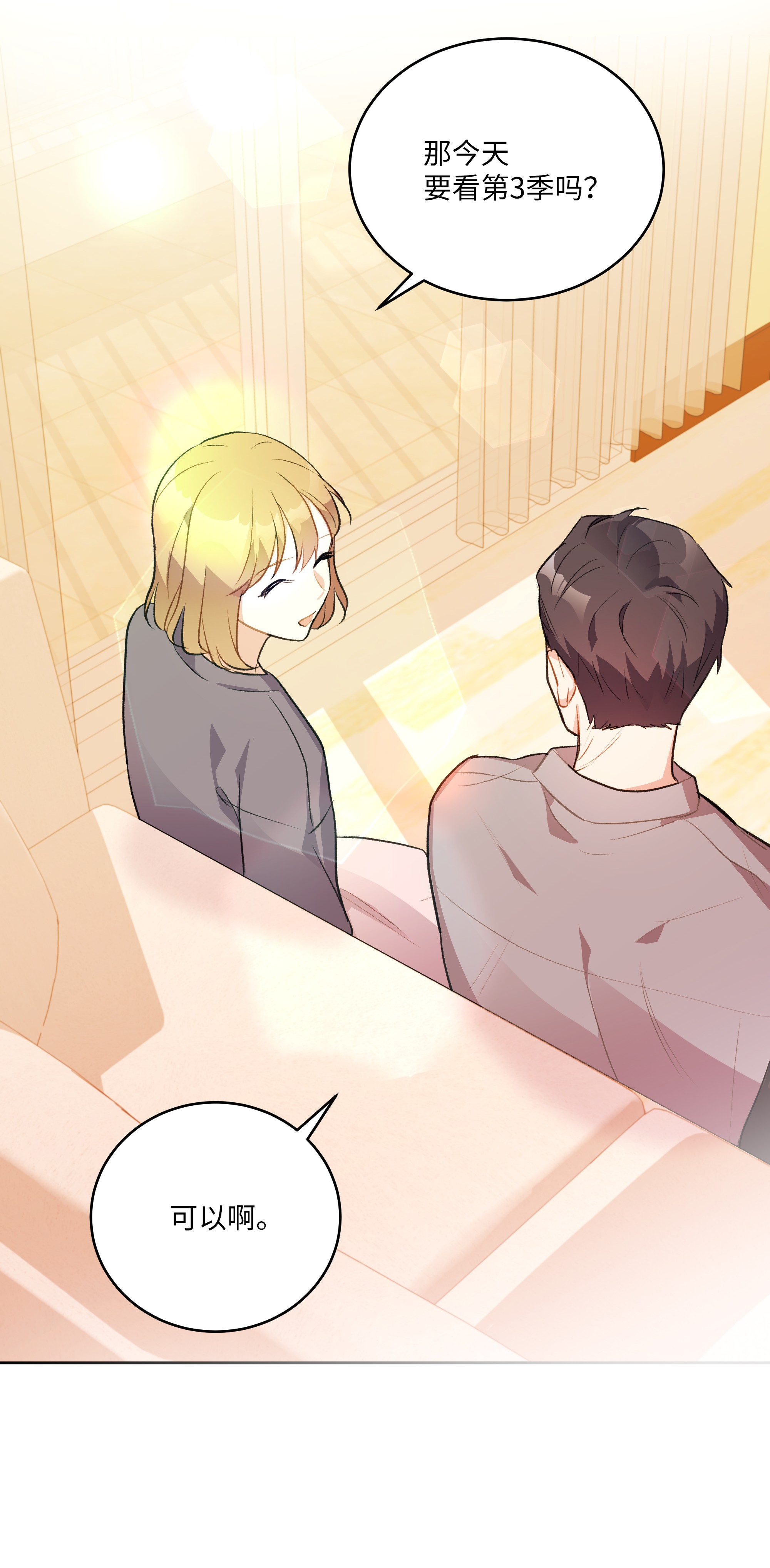 重生成为白富美的我套路多50 昨晚一起睡了？！