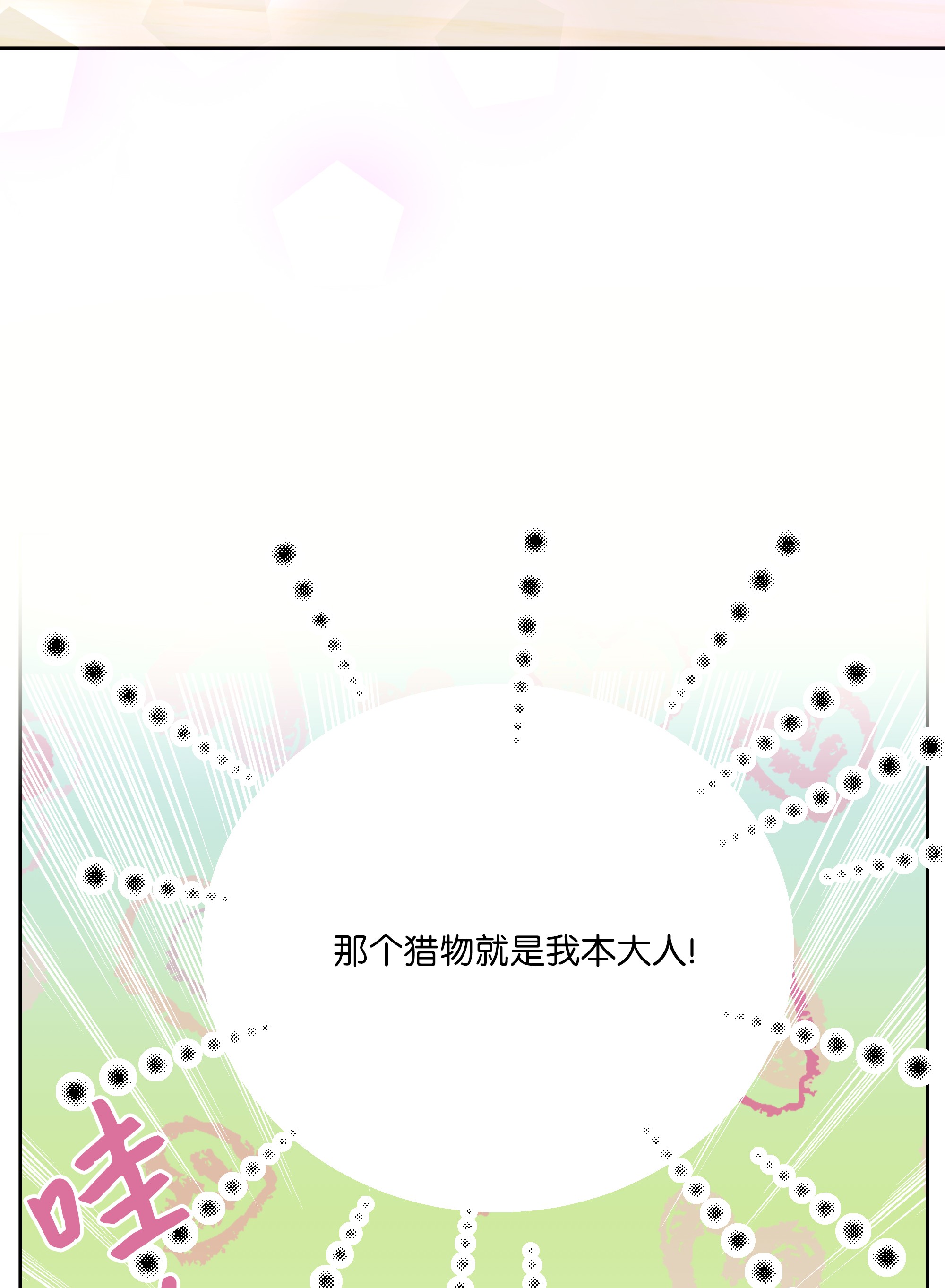 重生成为白富美的我套路多50 昨晚一起睡了？！