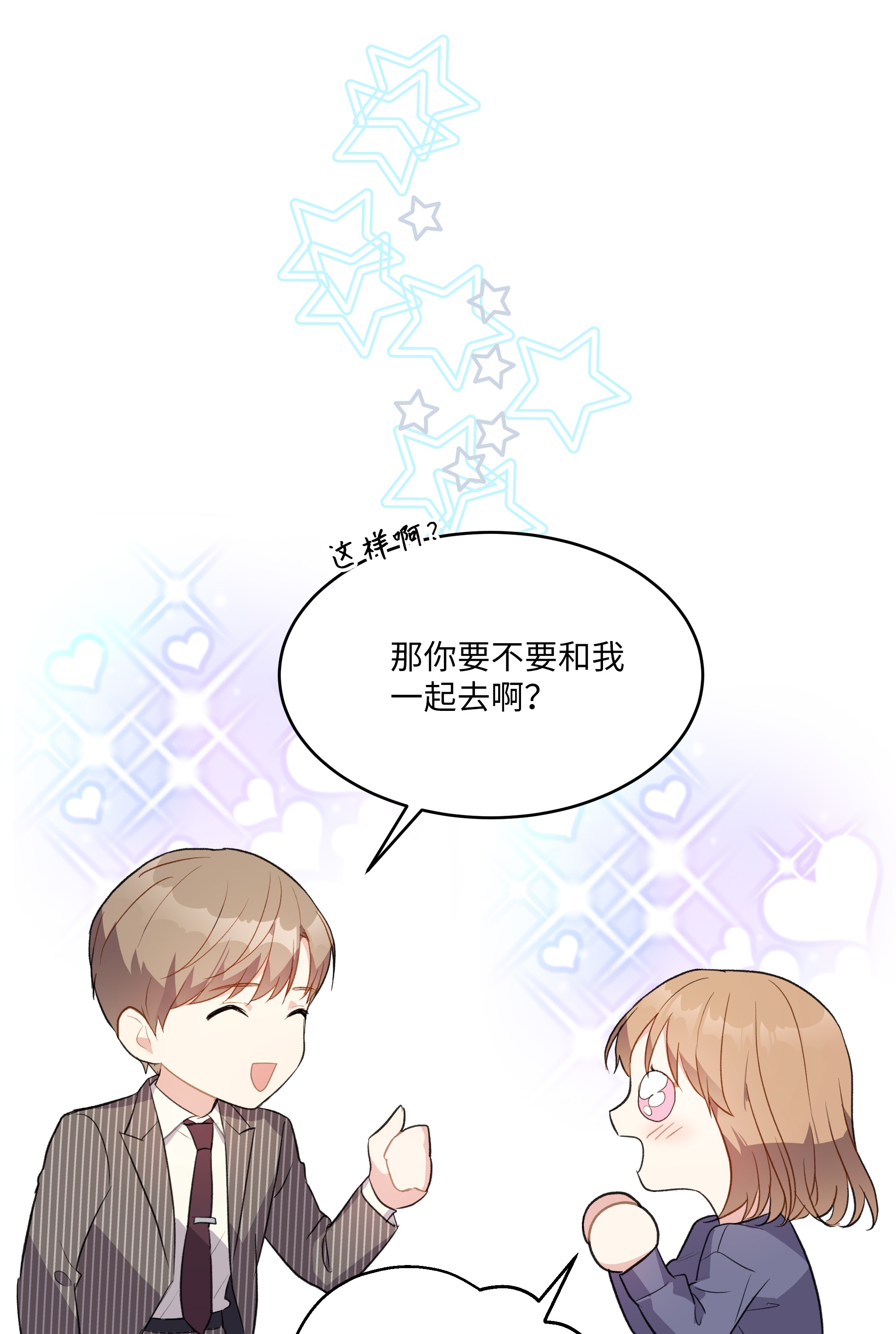 重生成为白富美的我套路多50 昨晚一起睡了？！
