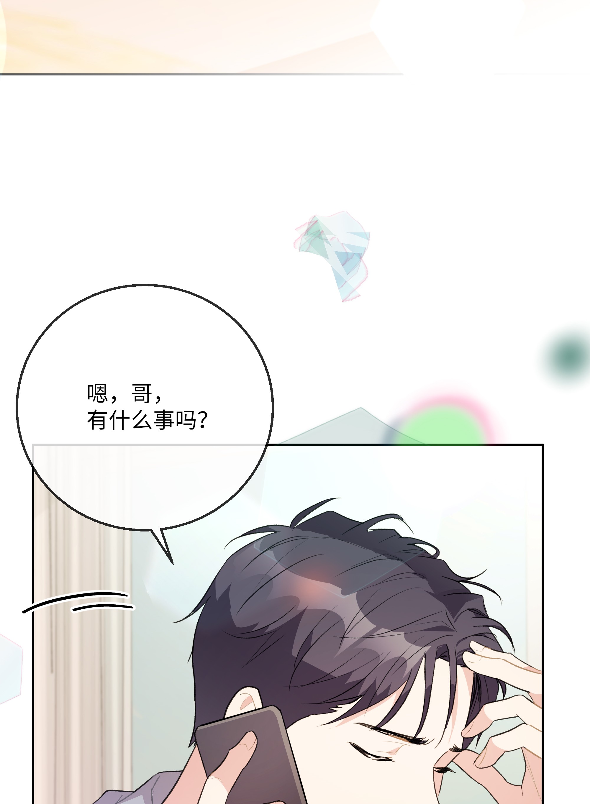 重生成为白富美的我套路多50 昨晚一起睡了？！