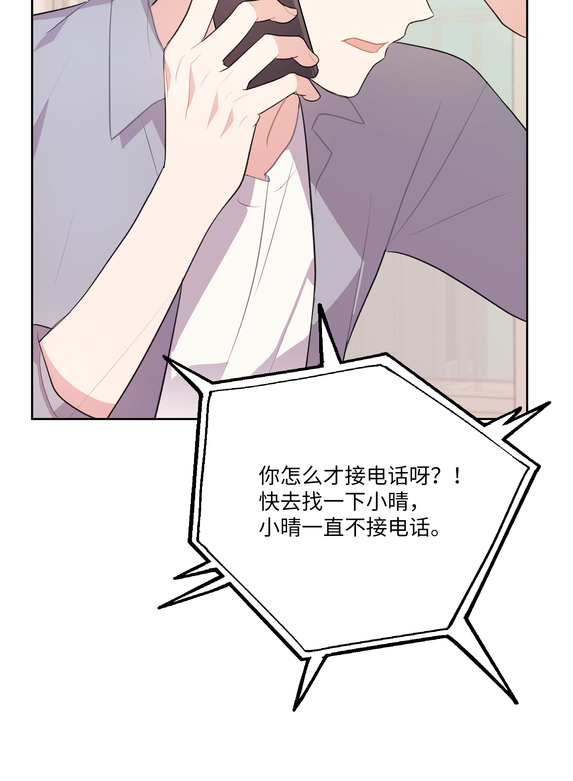 重生成为白富美的我套路多50 昨晚一起睡了？！