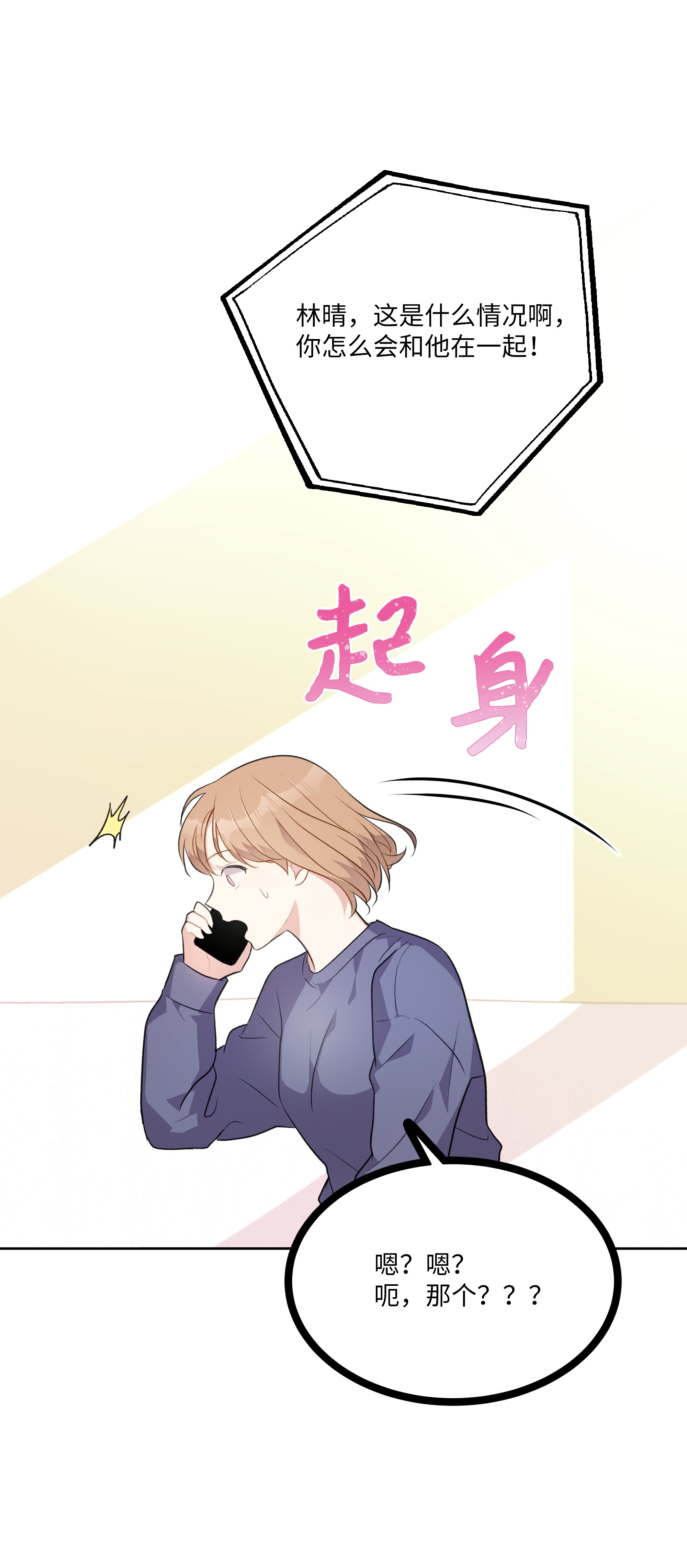 重生成为白富美的我套路多50 昨晚一起睡了？！