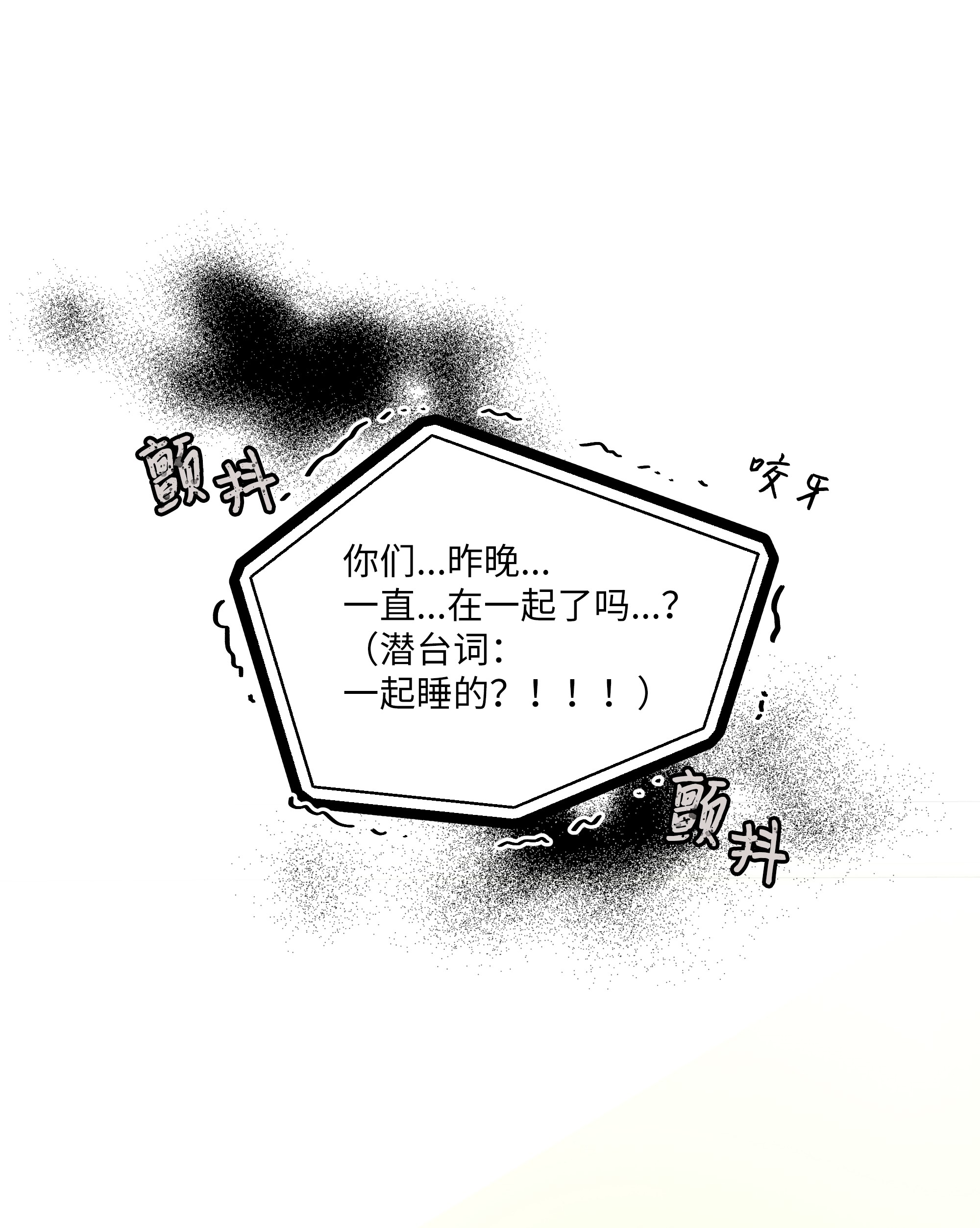 重生成为白富美的我套路多50 昨晚一起睡了？！