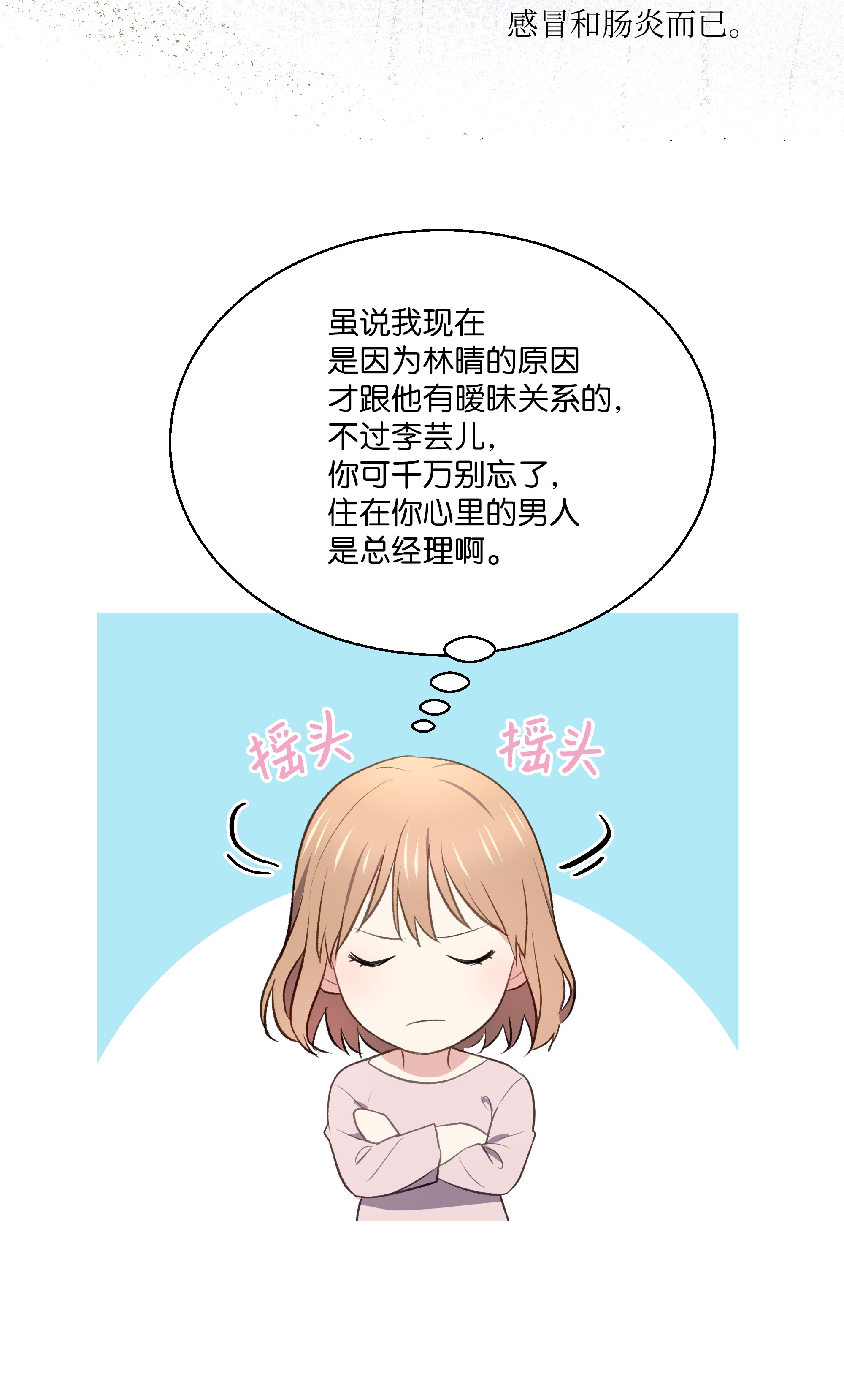 重生成为白富美的我套路多50 昨晚一起睡了？！