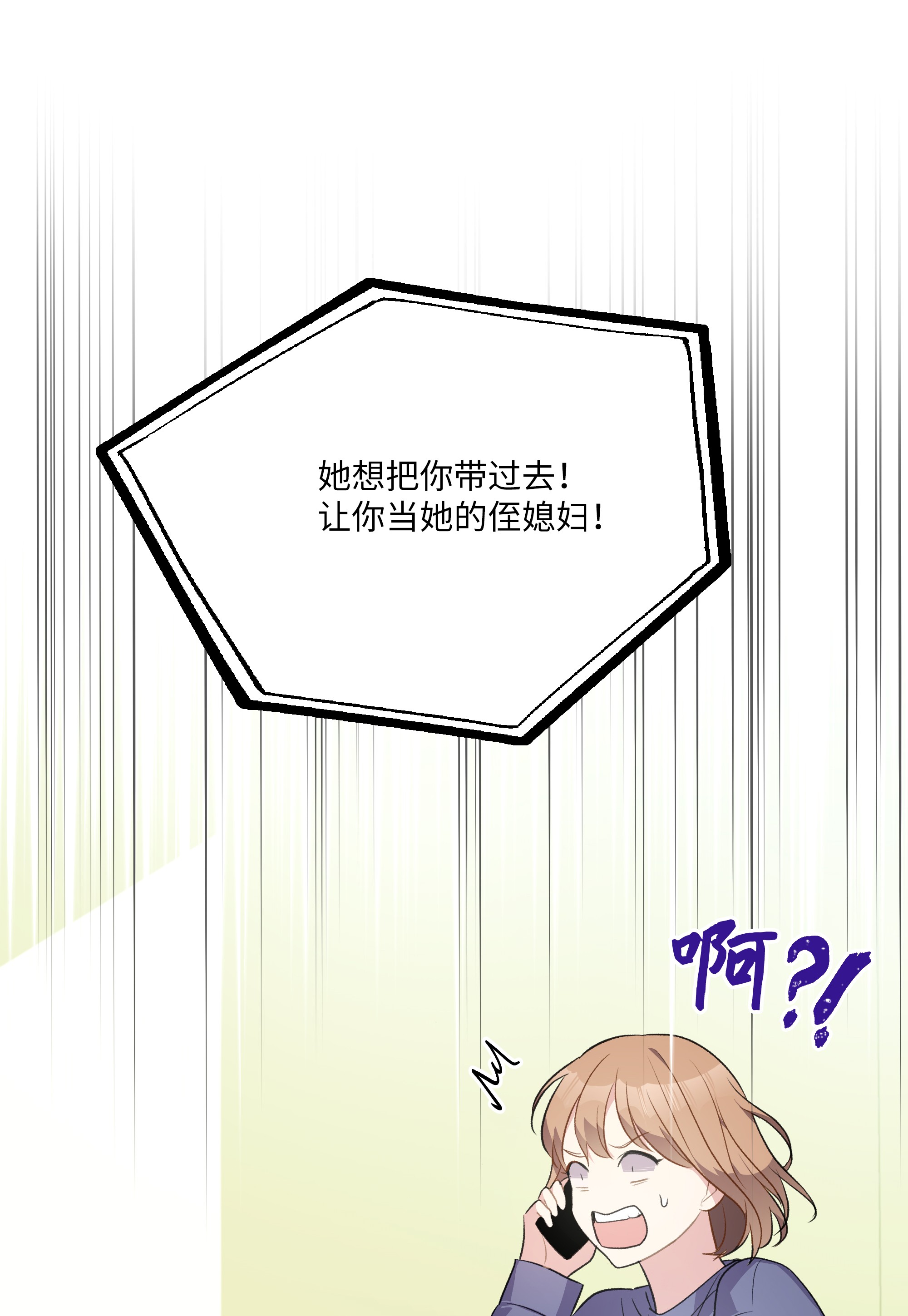 重生成为白富美的我套路多50 昨晚一起睡了？！