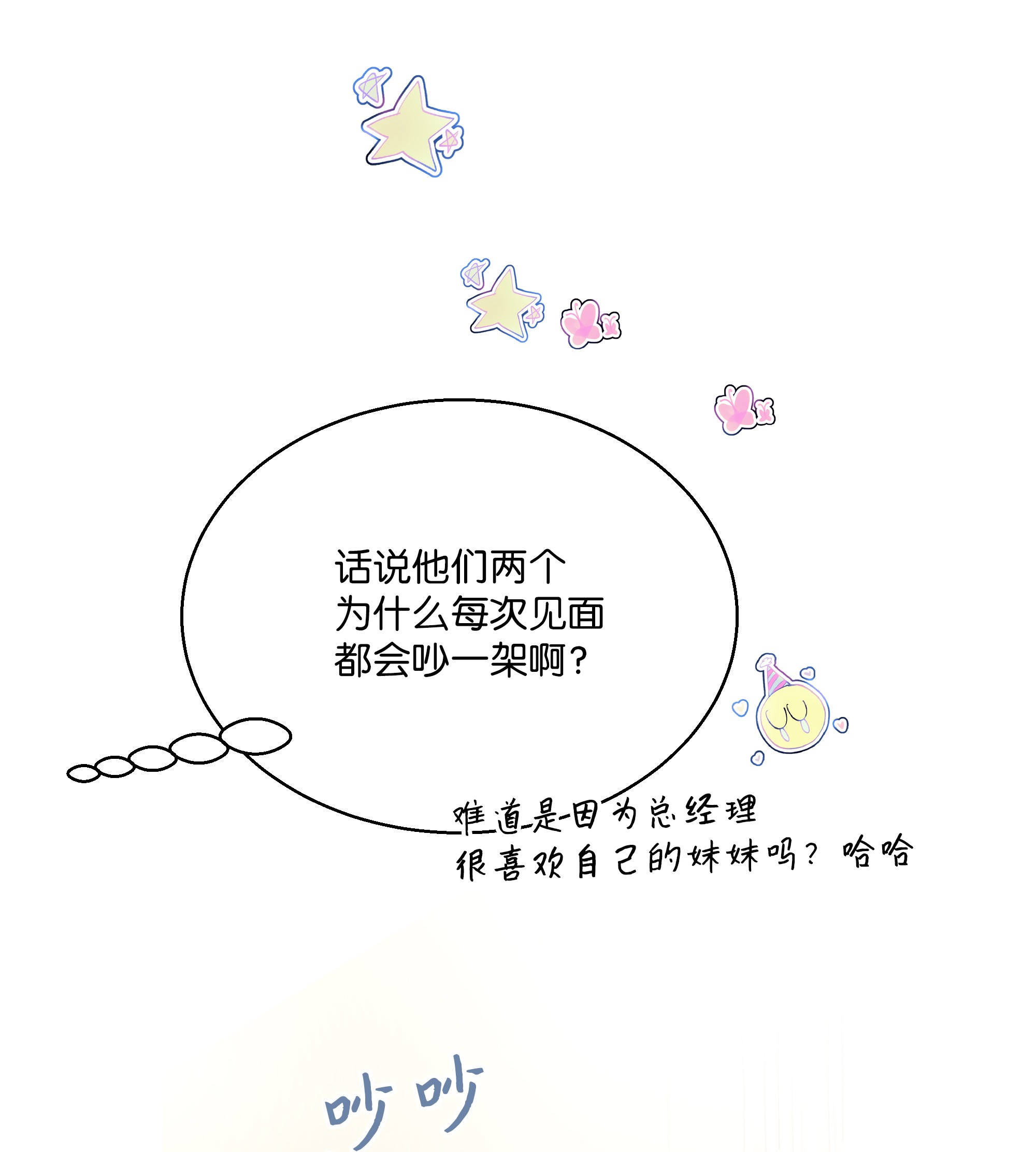 重生成为白富美的我套路多50 昨晚一起睡了？！