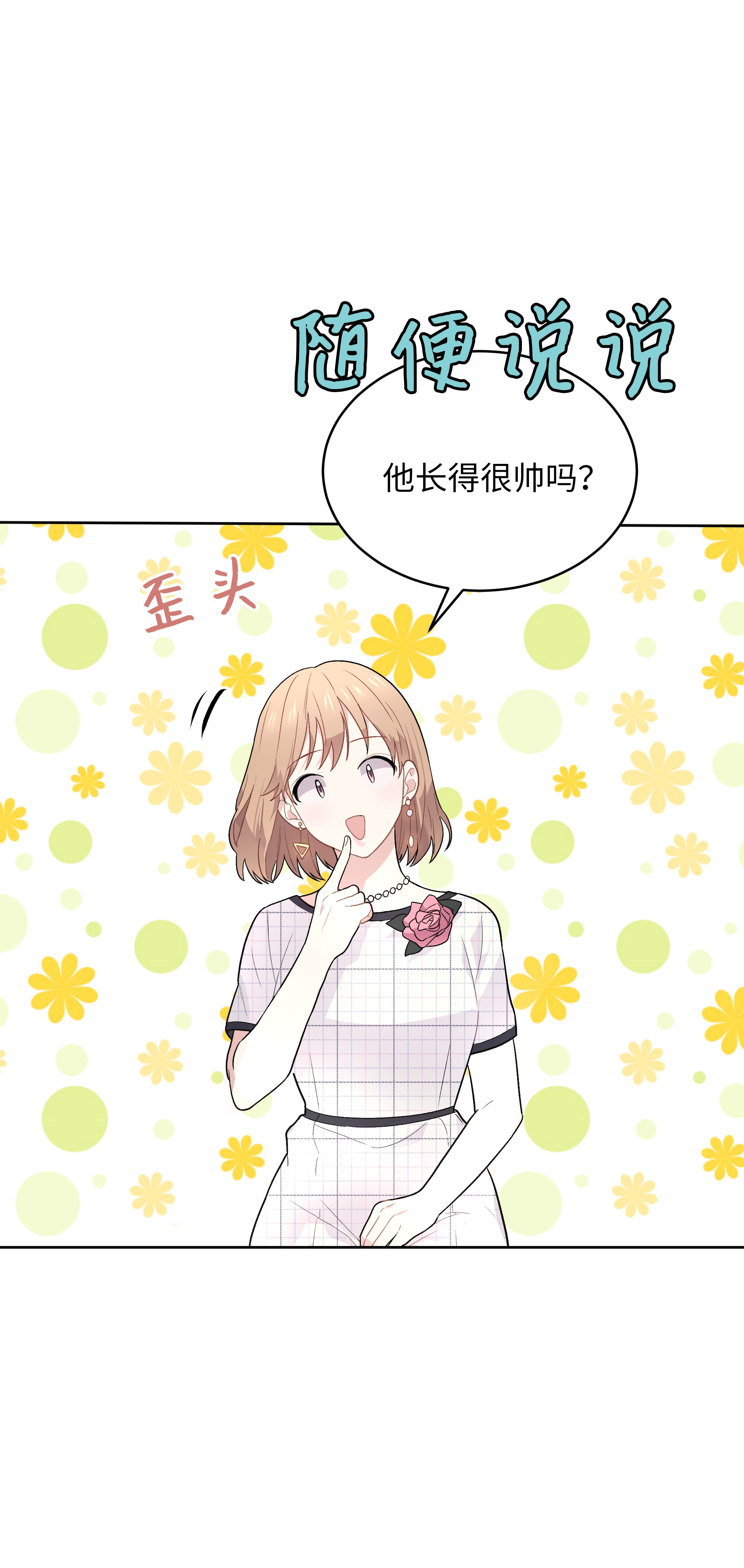 重生成为白富美的我套路多51 我只对你这样