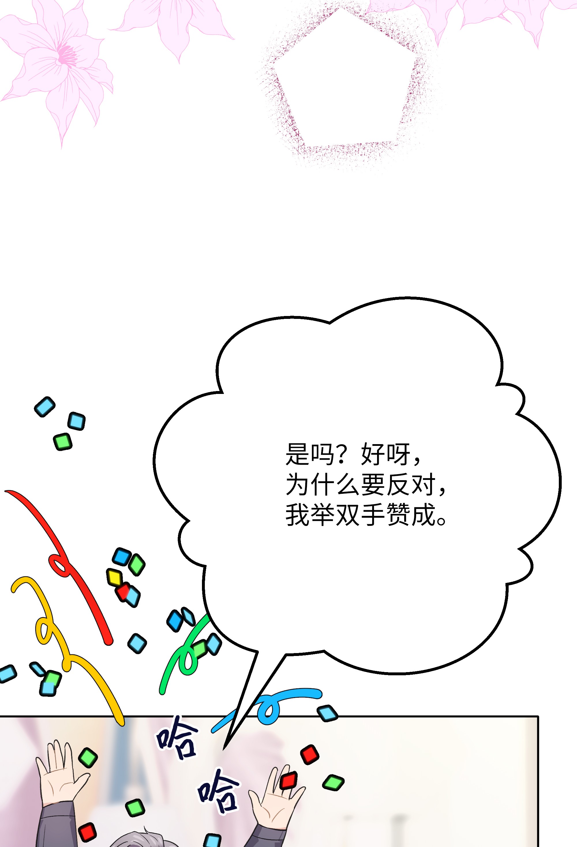 重生成为白富美的我套路多51 我只对你这样