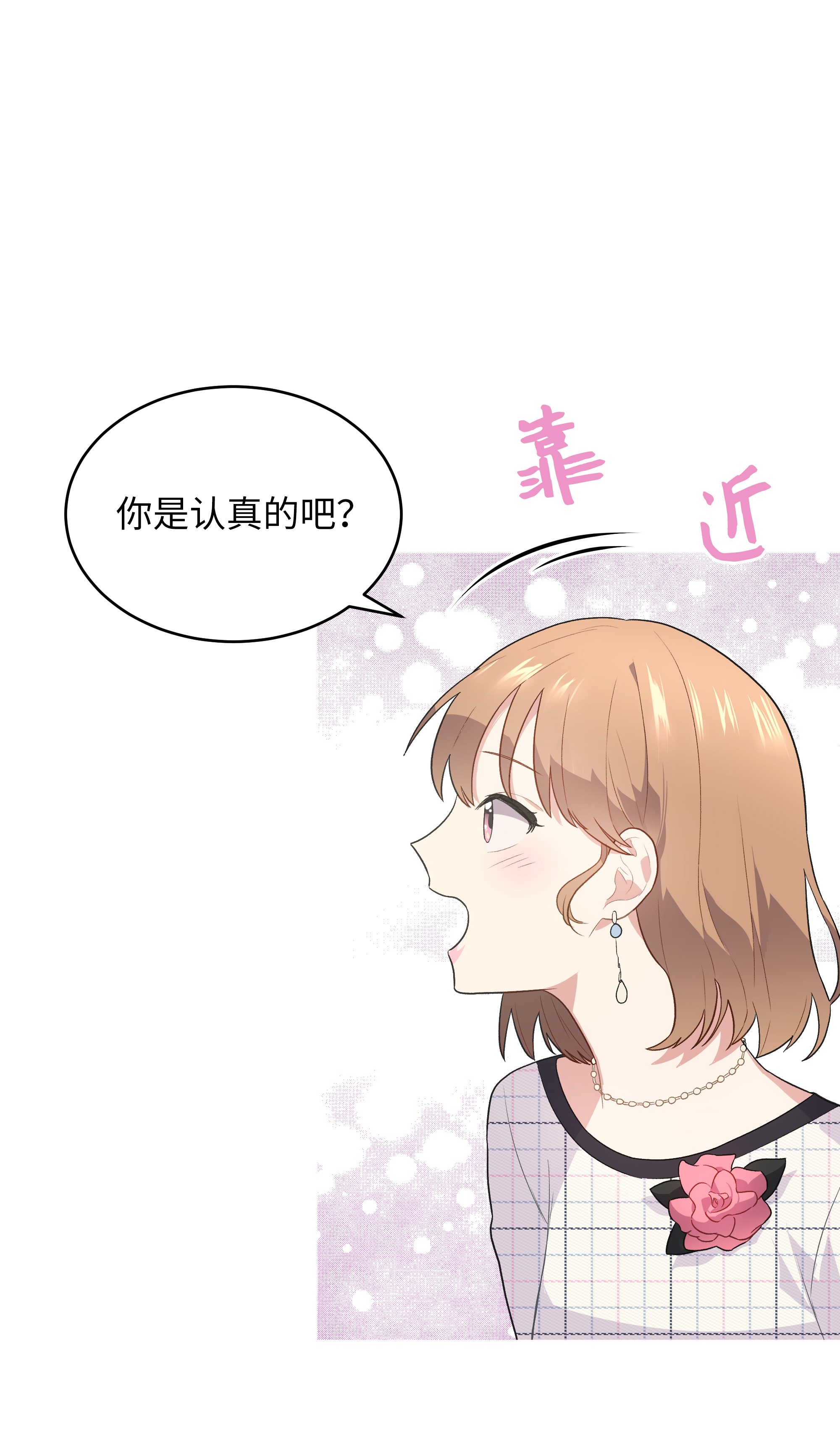 重生成为白富美的我套路多51 我只对你这样