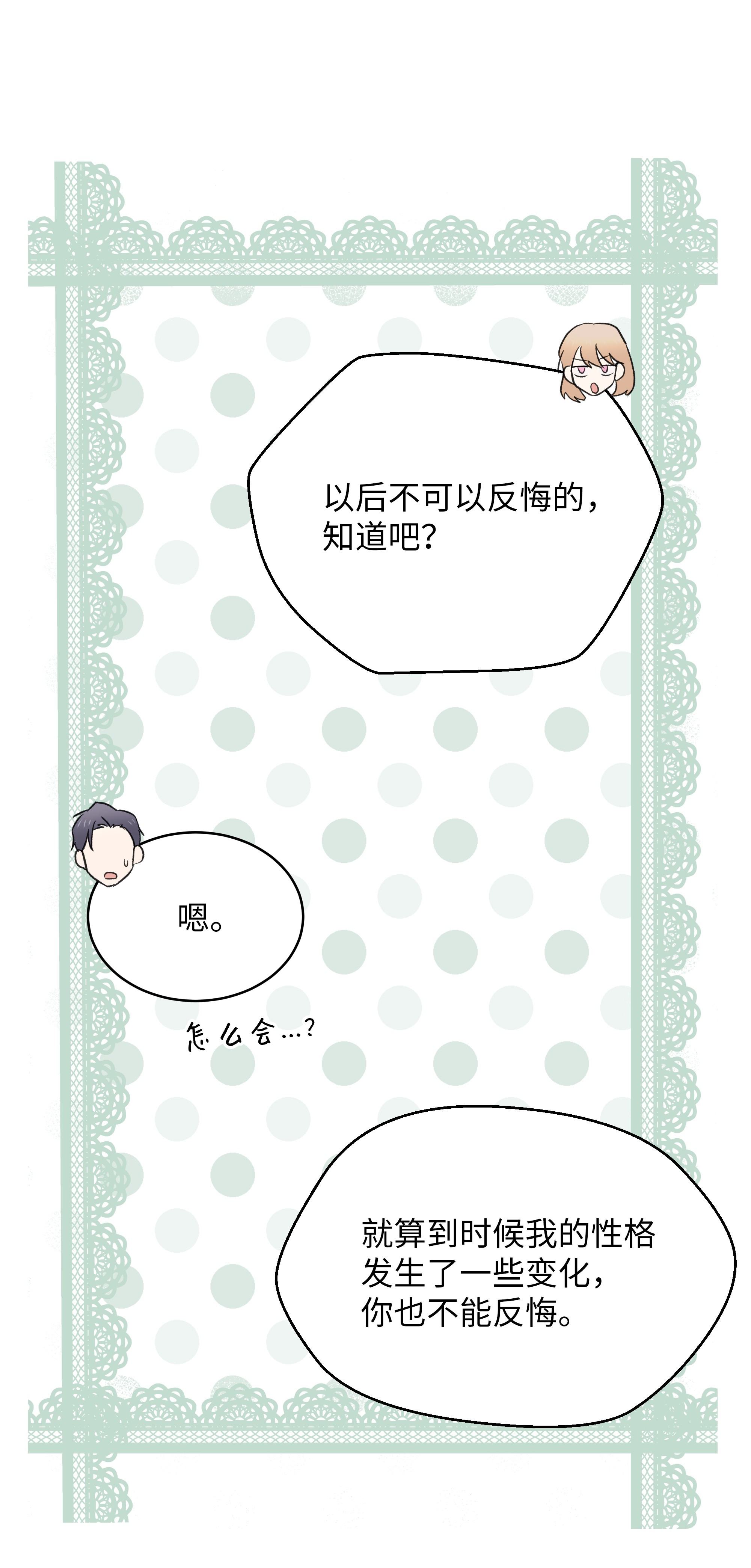 重生成为白富美的我套路多51 我只对你这样